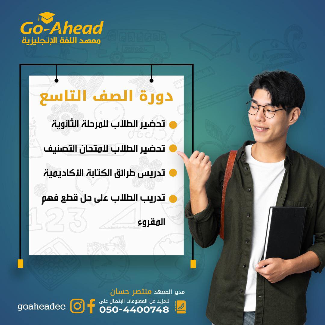 Go Ahead معهد امضِ قُدماً