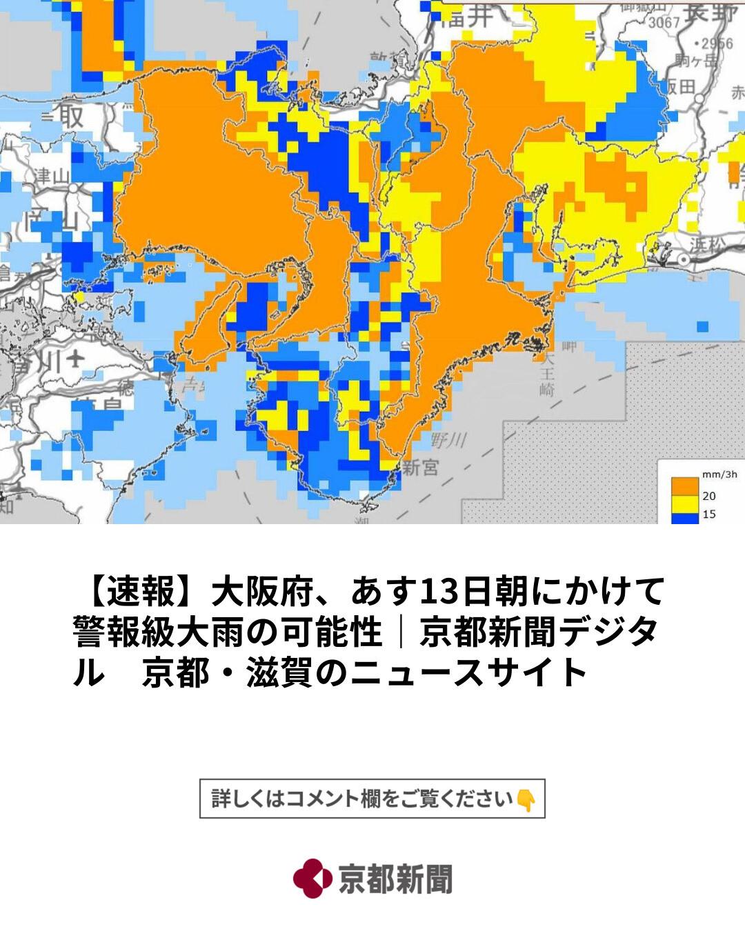 大阪 府 警報