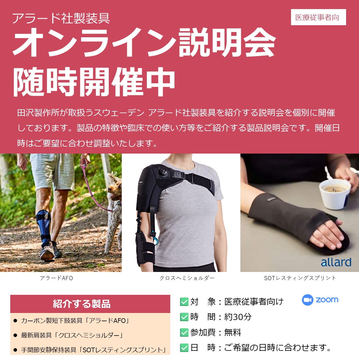 カーボン製短下肢装具 アラードAFO 足首を固定しませんので、自転車に