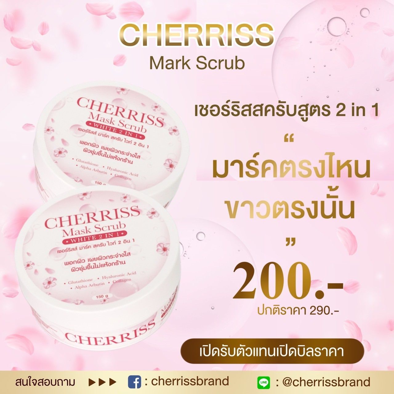 เชอร์ริสส์แบรนด์-CherrissBrand