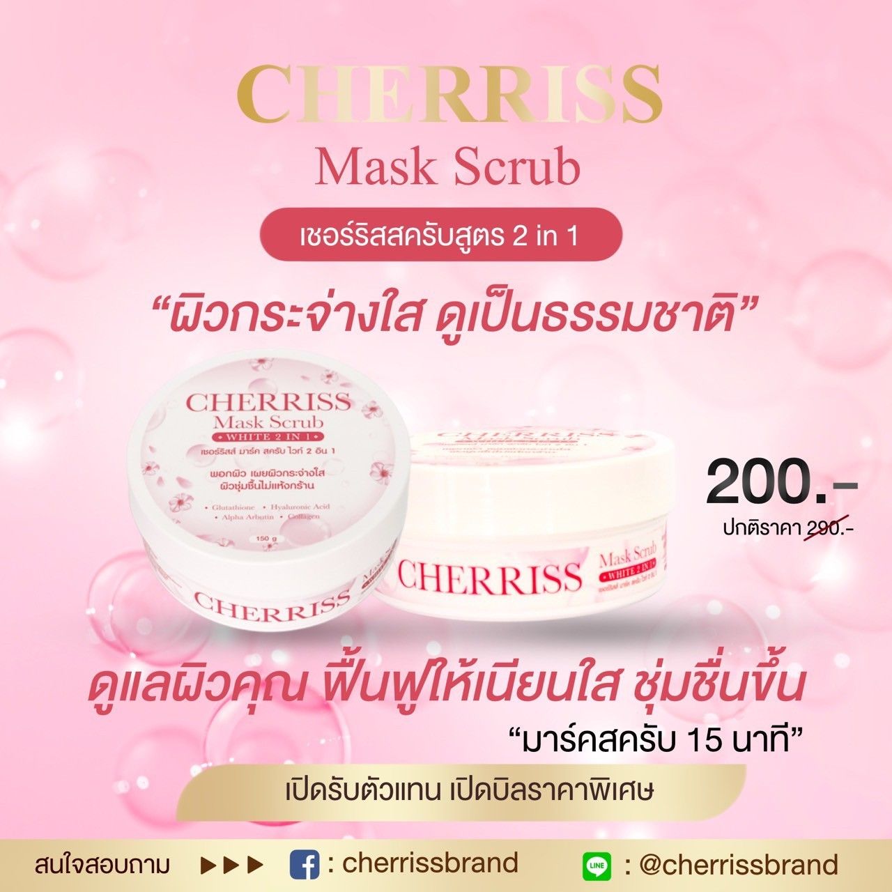 เชอร์ริสส์แบรนด์-CherrissBrand