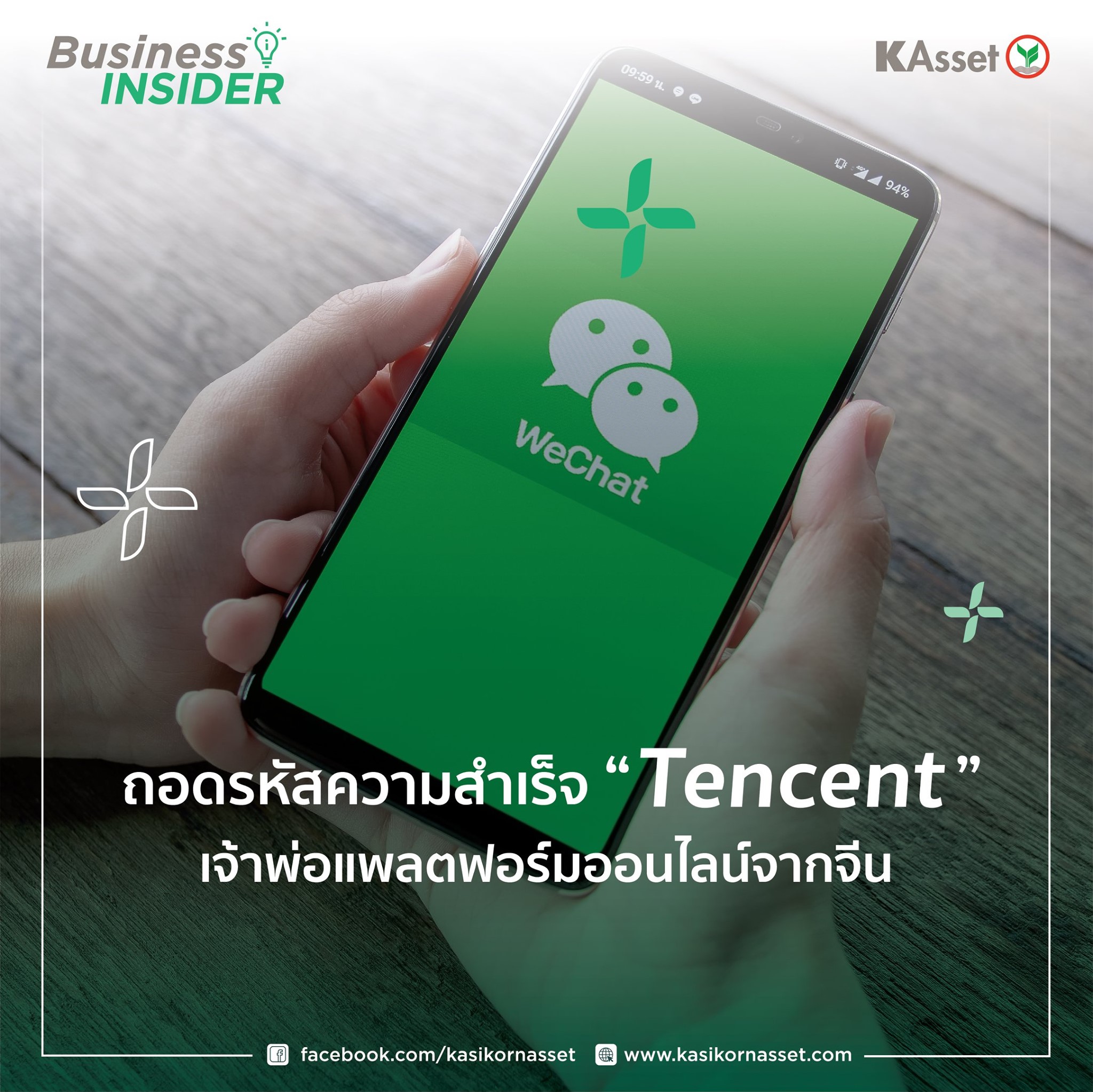 KAsset - #ถอดรหัสความสำเร็จTencent...