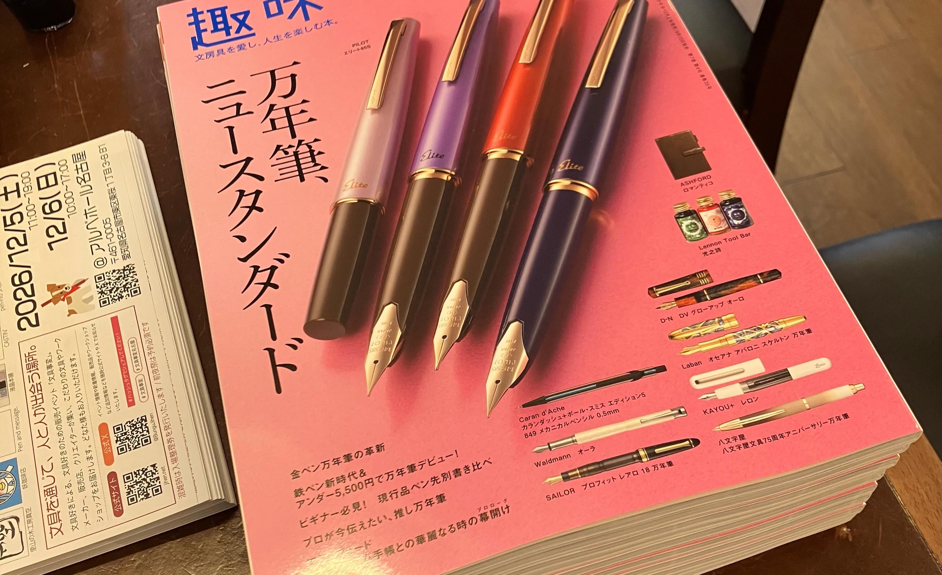 工房 楔 万年筆銘木軸 拵え(こしらえ) 毎週金曜日更新の「店主のペン語り」更新しました。工房楔による当店