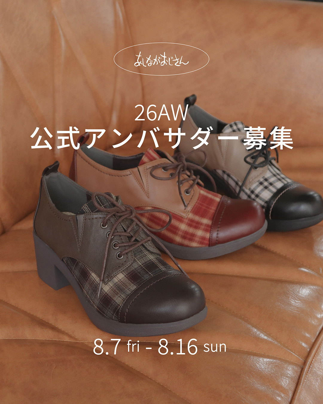 Lococo × byあしながおじさん 『My Ribbon Shoes🎀』 尾州ロリィタを