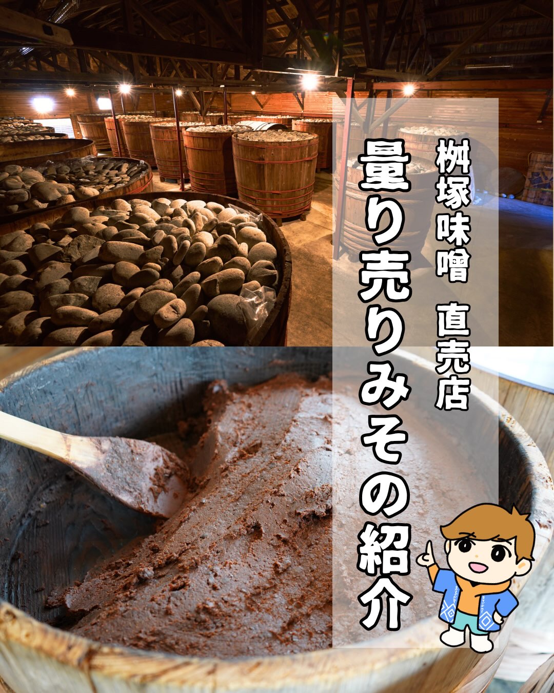 桝塚味噌 Masuzuka Miso - Noda Miso | Toyota Aichi