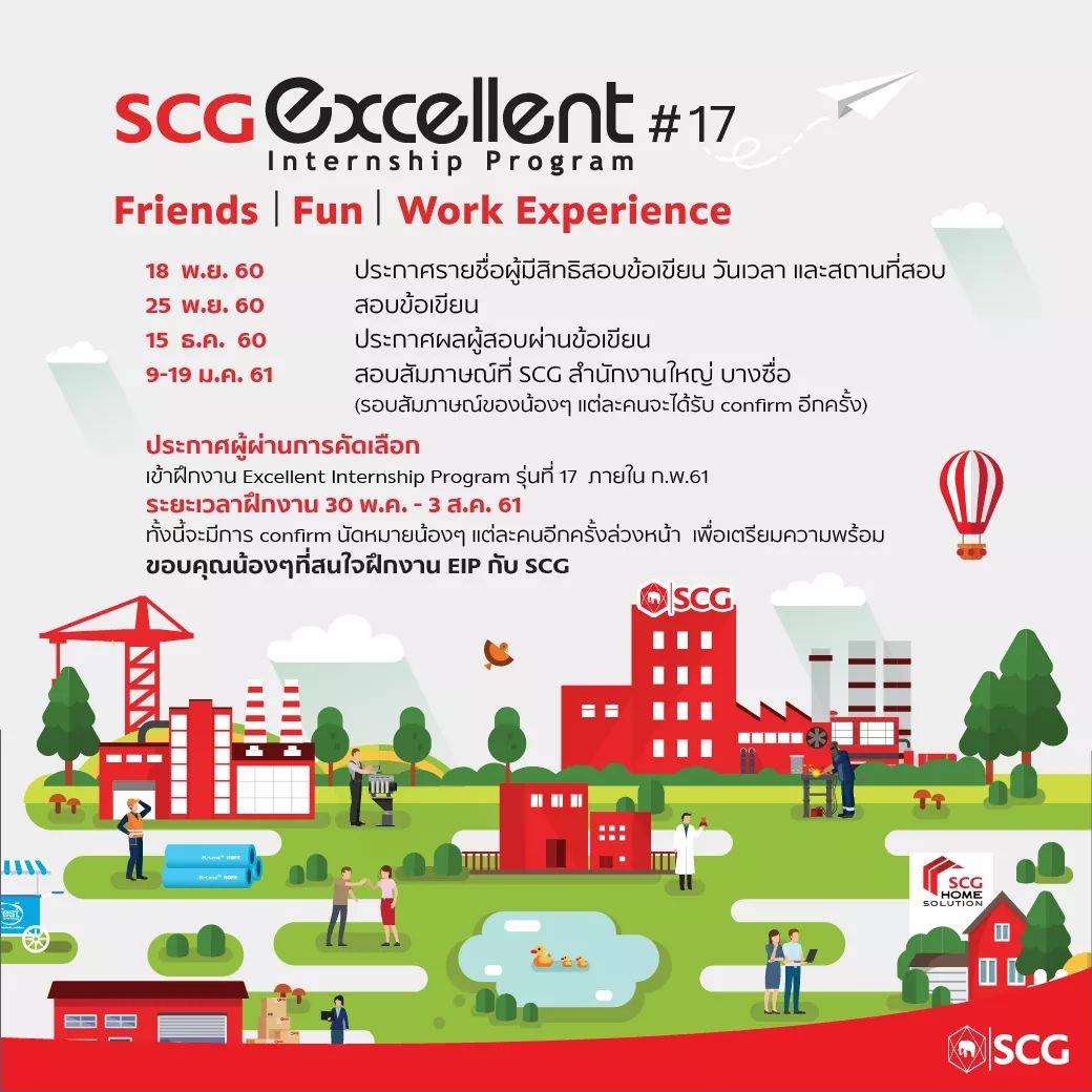 SCG Careers - ประกาศผลรายชื่อผู้ผ่านเข้าโครงการ SCG... | Facebook