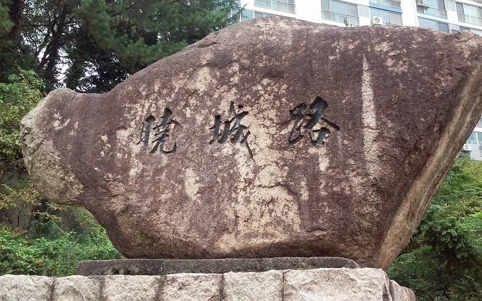 부산남일고등학교
