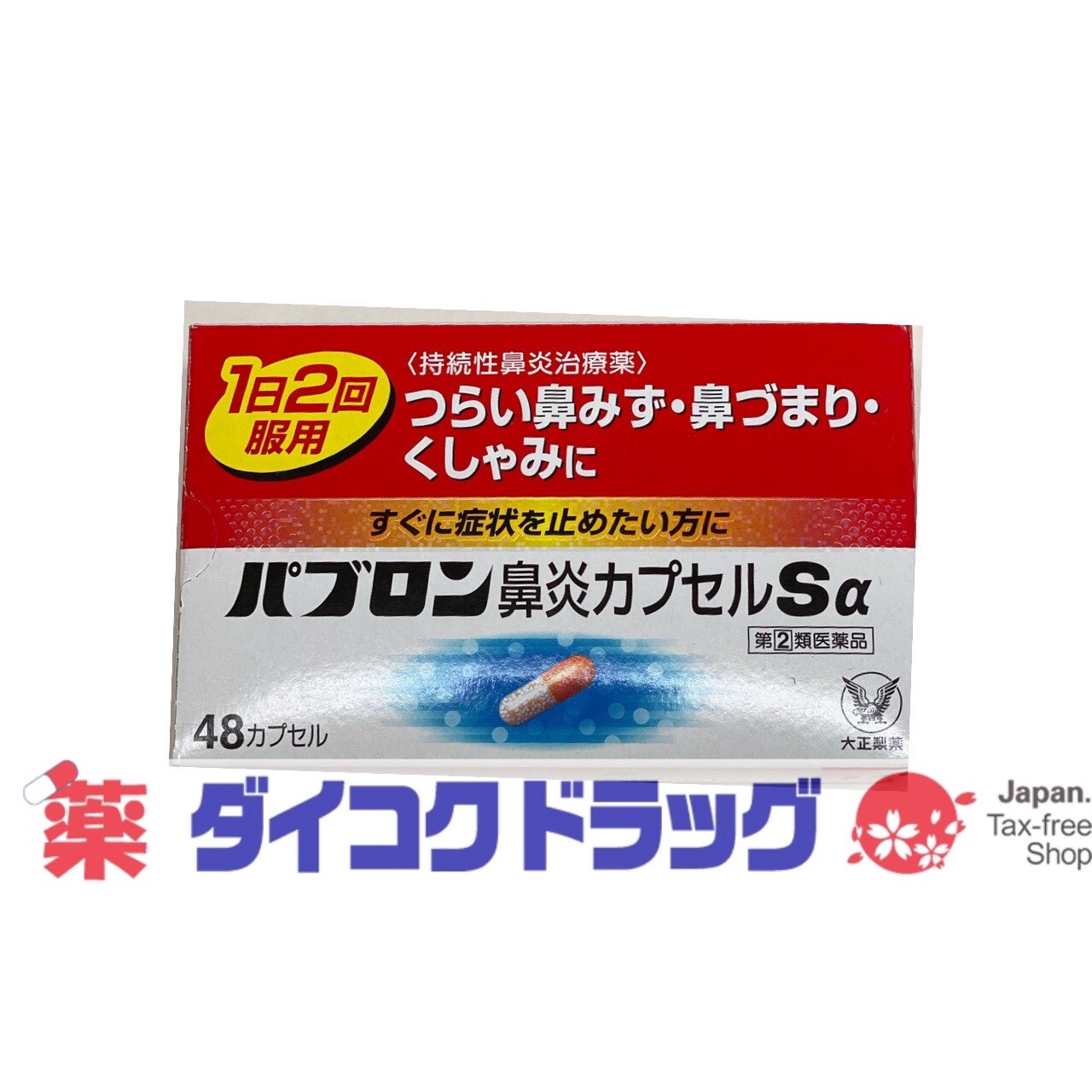 大國藥妝 Daikoku Drug - 日本大正製藥PABRON鼻炎膠囊Sα 48粒 品類：醫藥品/鼻炎 產品功效・特點：膠囊中含有兩種顆粒 ...