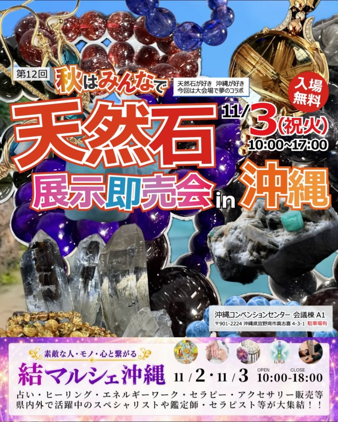 激安天然石 ストーンビレッジ本店（筥崎宮前） Stonevillage Head Shop