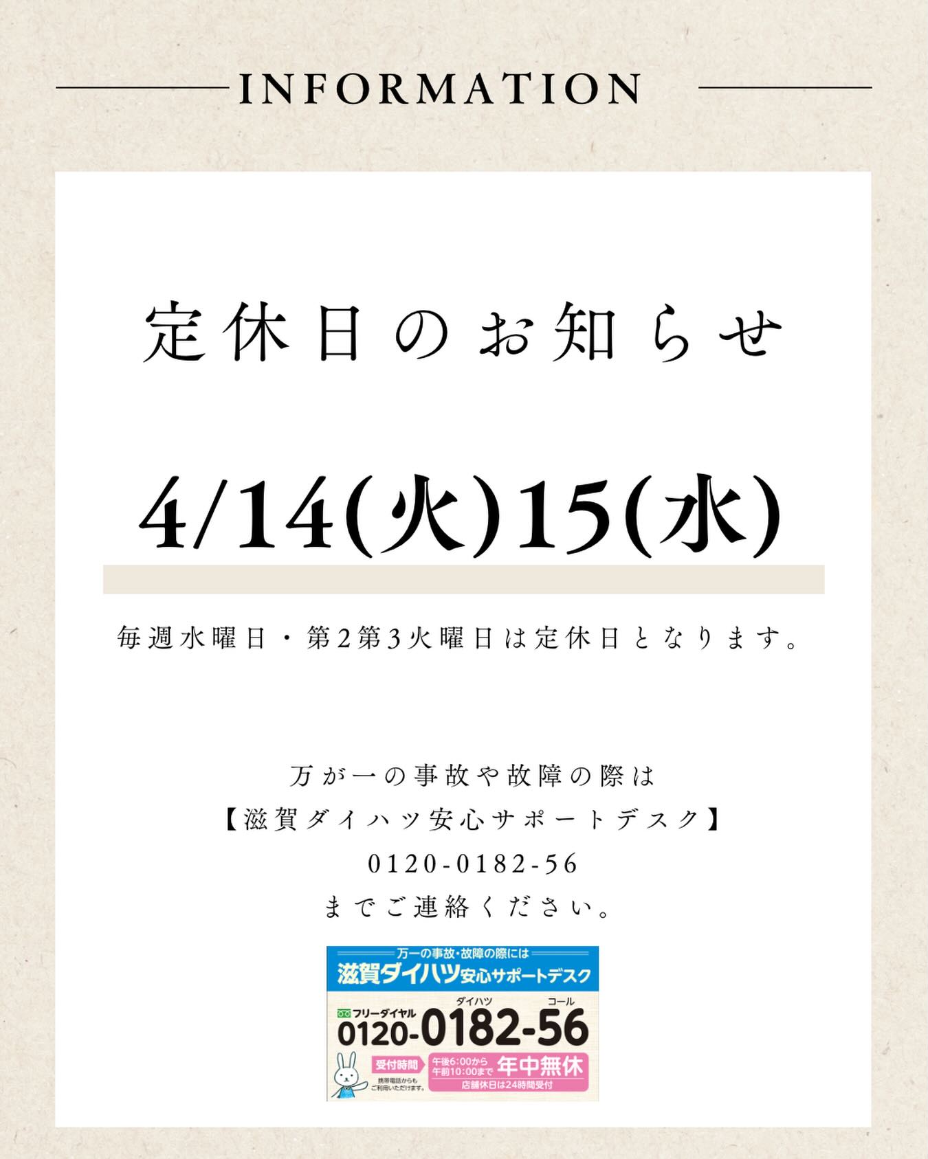 こんにちは！滋賀ダイハツです? 店舗定休日のお知らせです? 1月13日 