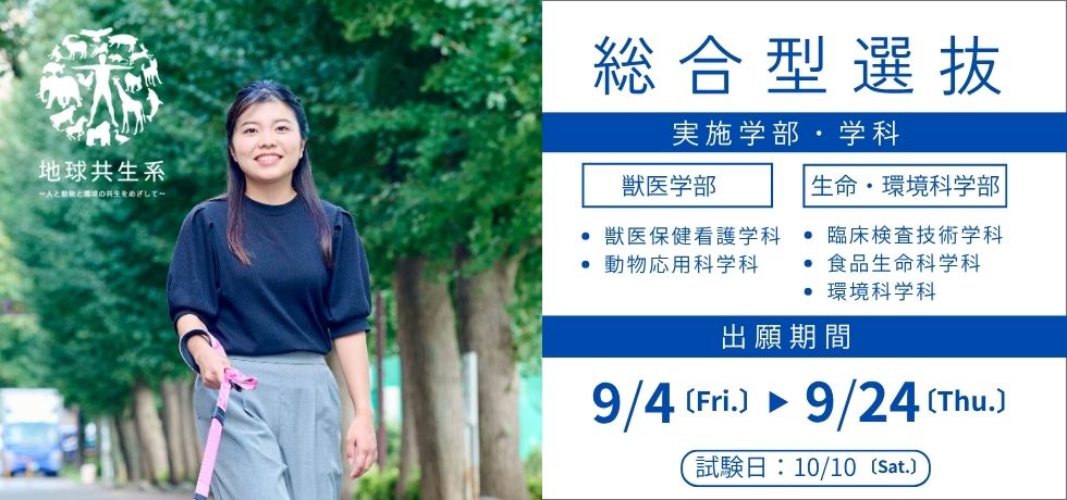 麻布大学（学校法人 麻布獣医学園） | Sagamihara-shi Kanagawa