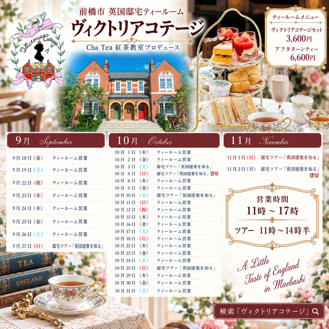 Cha Tea 紅茶教室 | Arakawa-ku Tokyo