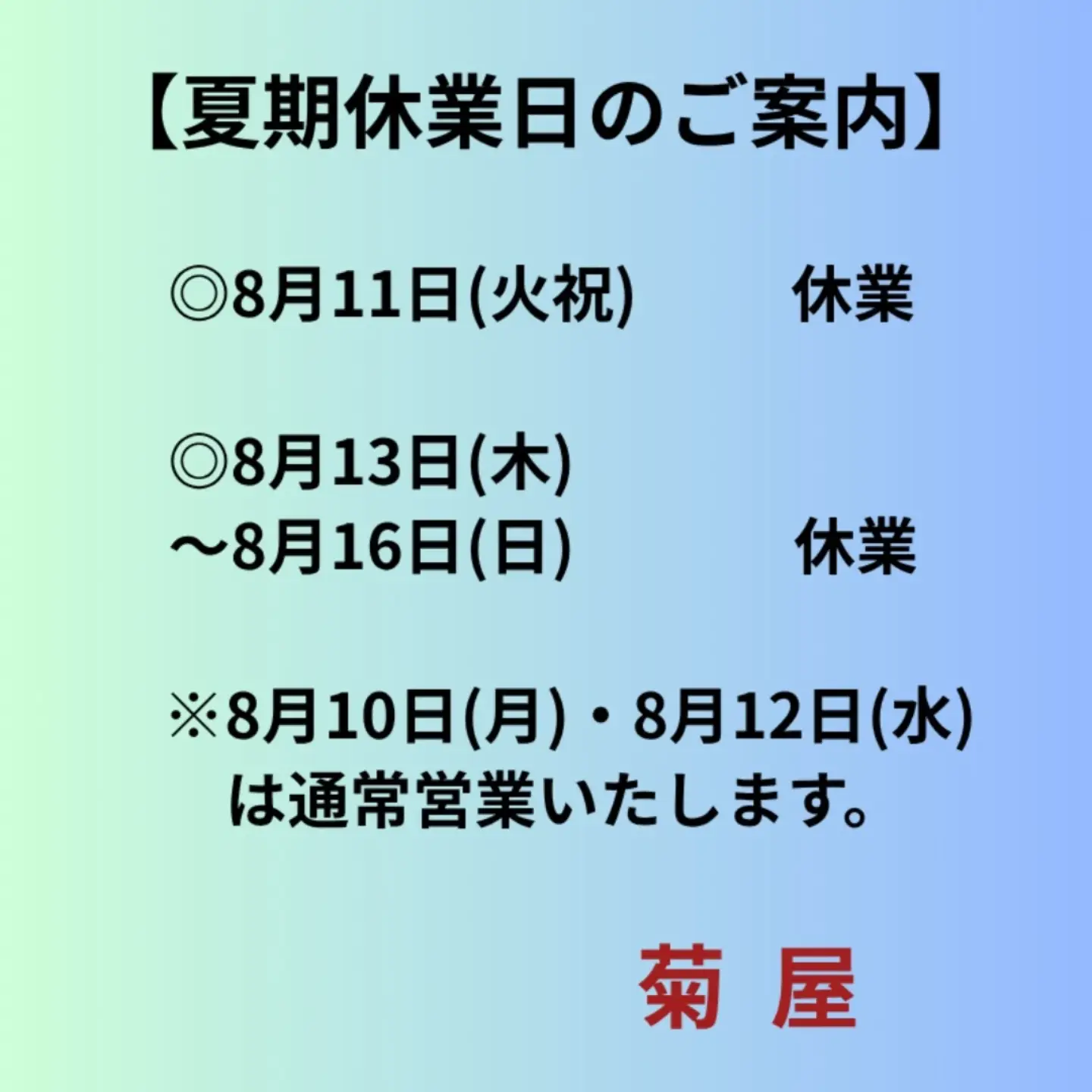 菊屋 - 新型コロナの影響で 延び延びになっていた新作筆の命銘… 本日
