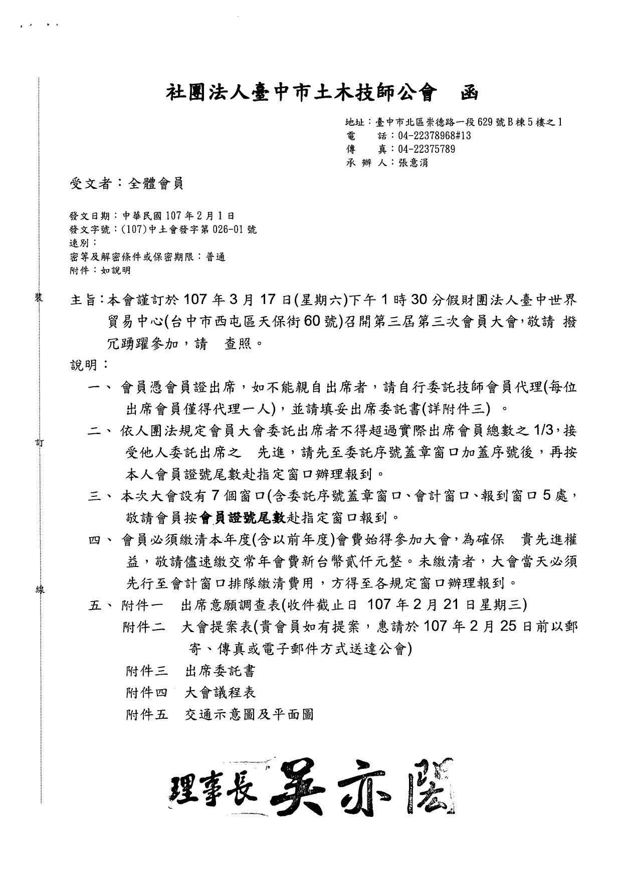 台中市土木技師公會 會員大會 開會通知 檢送本會於107 03 17 六 下午1 30召開之第三屆第三次會員大會 Facebook