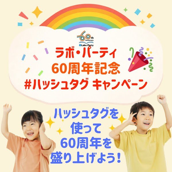 ラボ・パーティ Labo Party | Shinjuku-ku Tokyo