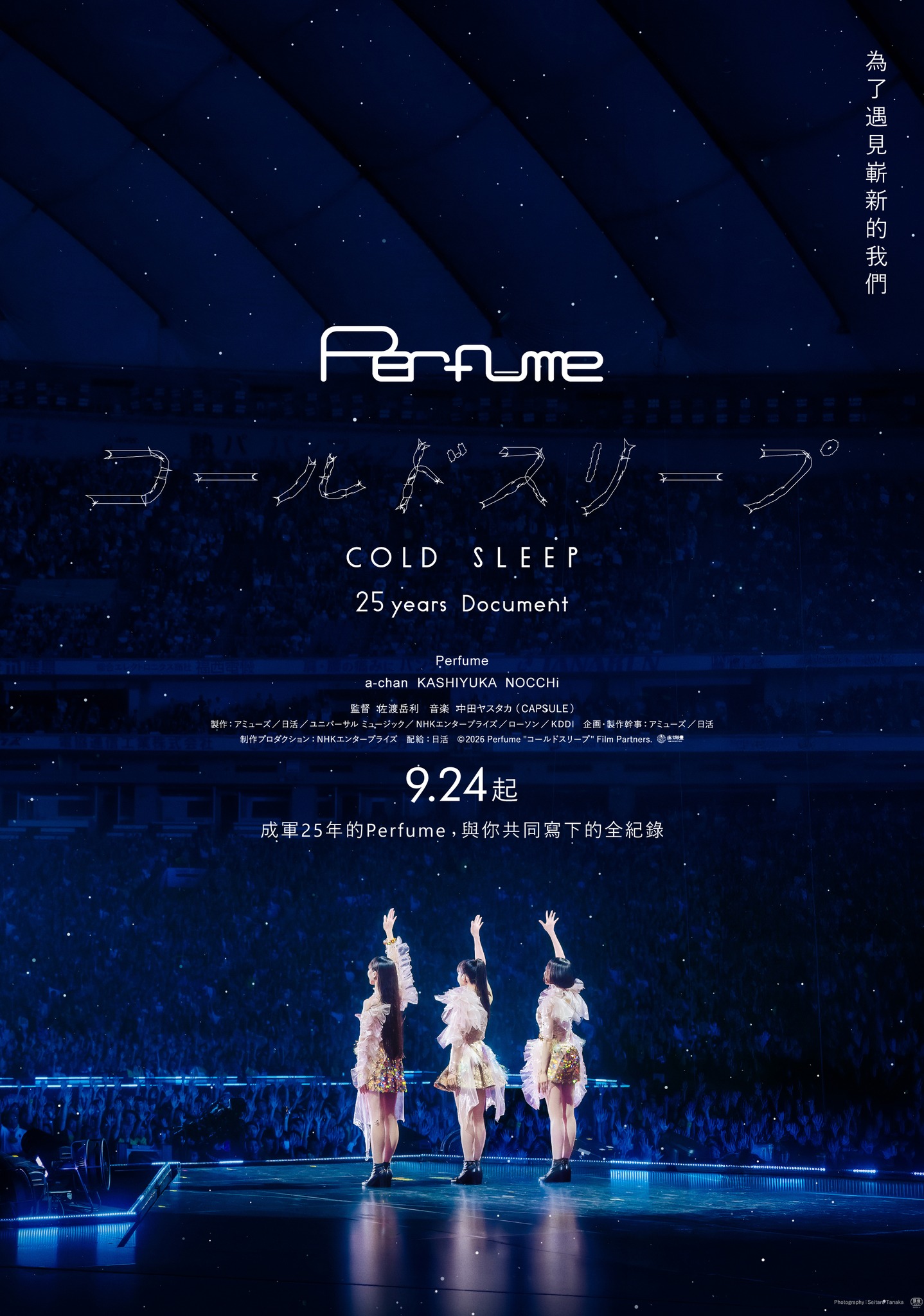 5/27(水)発売 Blu-ray/DVD 「Perfume ZO/Z5 Anniversary “ネビュラ