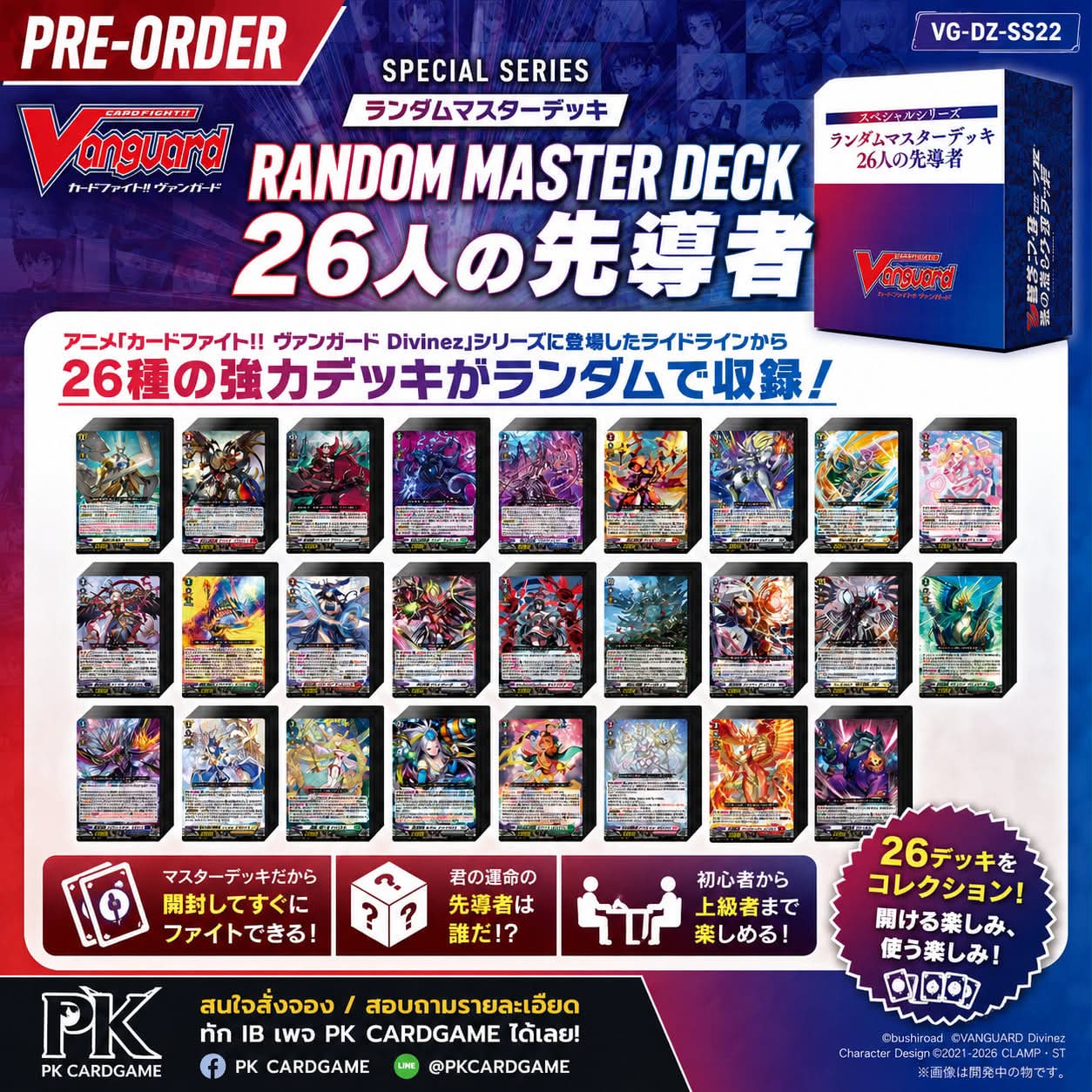 🎴 PRE-ORDER | Vanguard Random Master Deck 🔥 SPECIAL SERIES