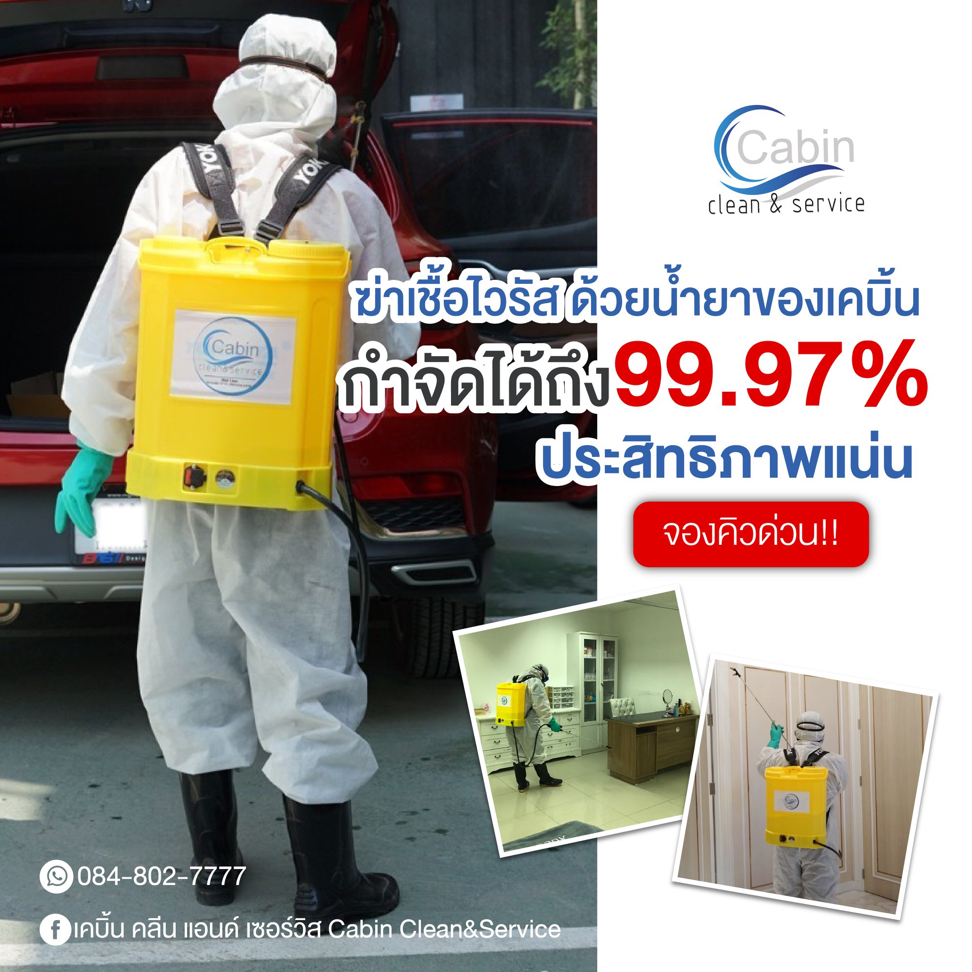 💨... - เคบิ้น คลีน แอนด์ เซอร์วิส Cabin Clean&Service | Facebook