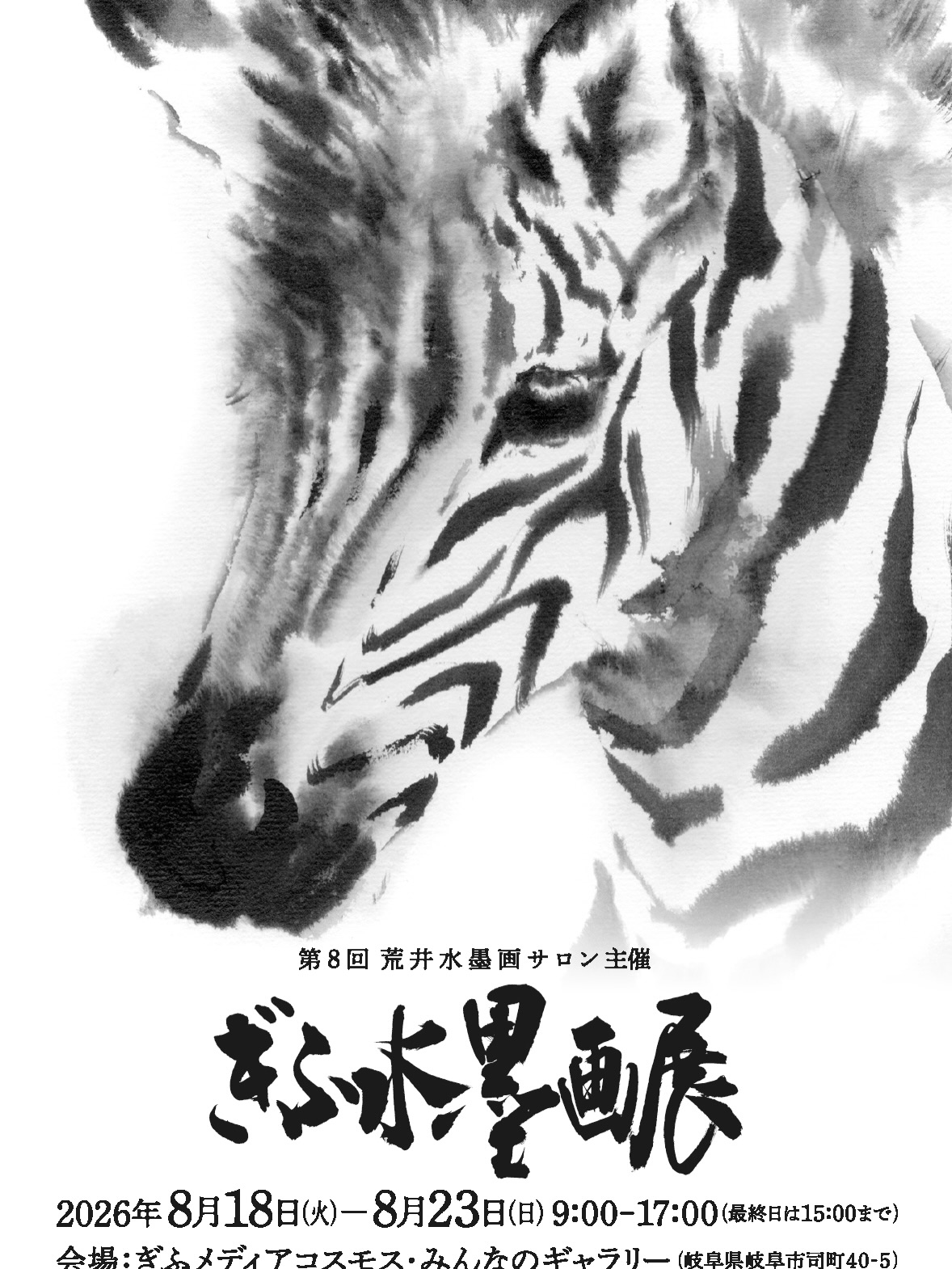 荒井水墨画マガジン (@suibokugajuku) • Facebook