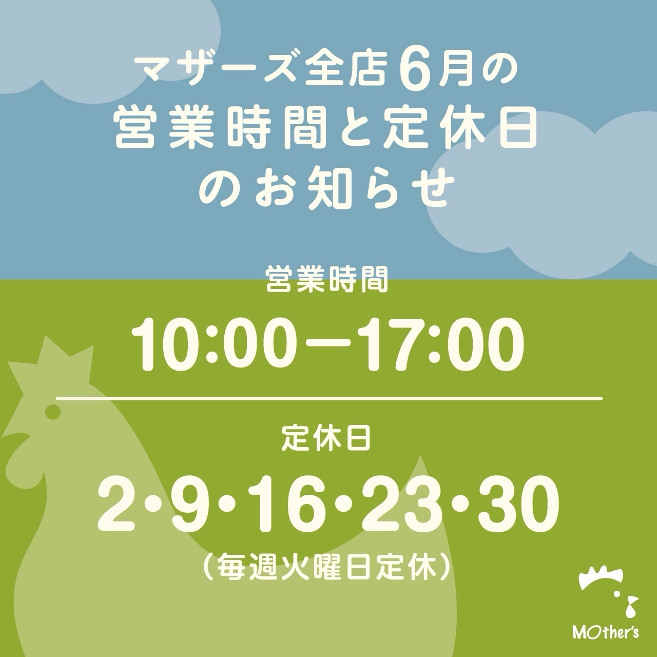 白老たまごの里 - ・ おはようございます マザーズ各店6月の店休日です
