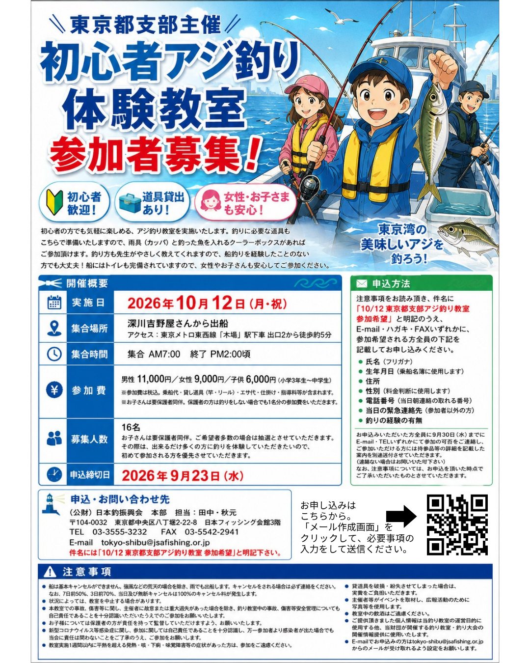 櫻井釣漁具株式会社 | Chiyoda-ku Tokyo