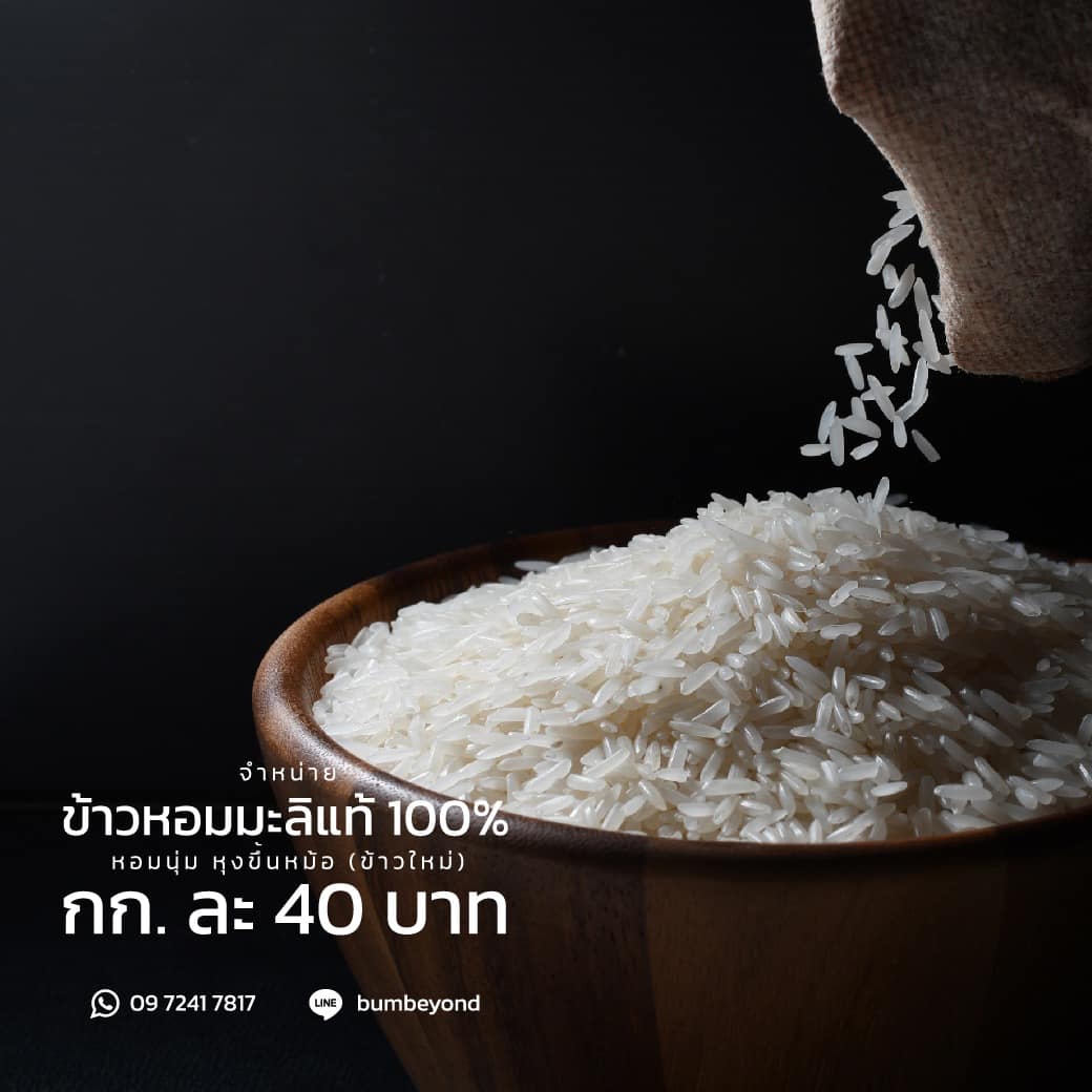 Happy Rice