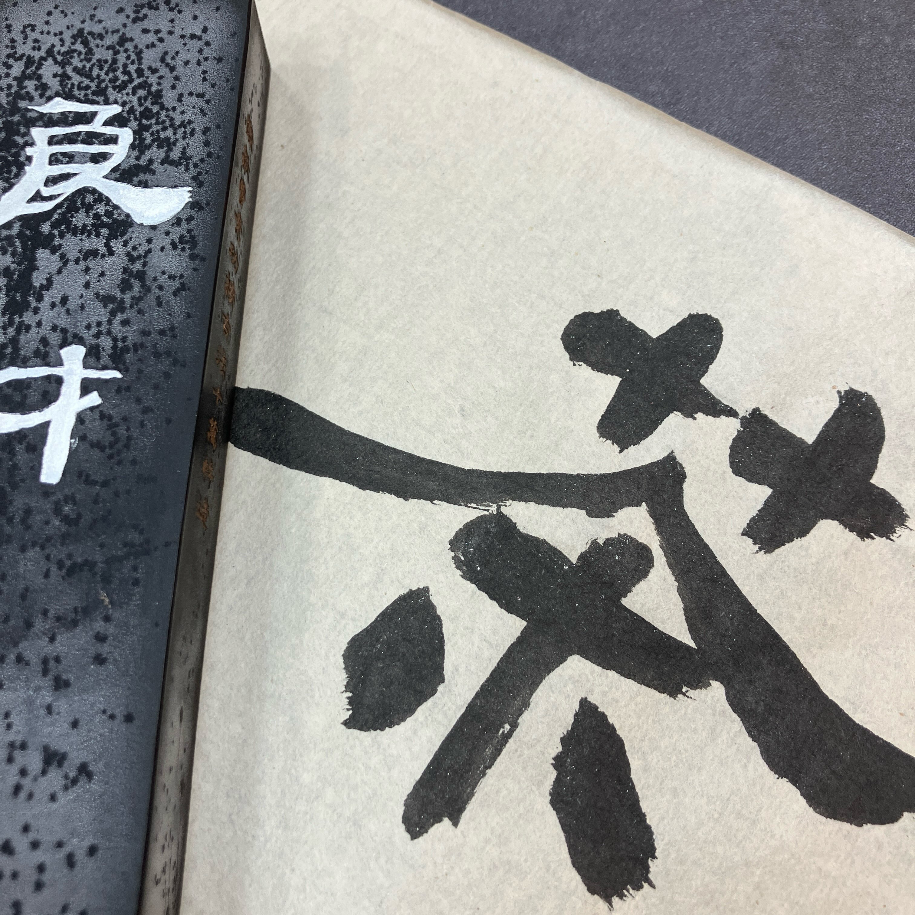 中國古代瓦の美》 ～文字•画像•紋樣の面白さ～ 伊藤滋（木鶏室）編著還