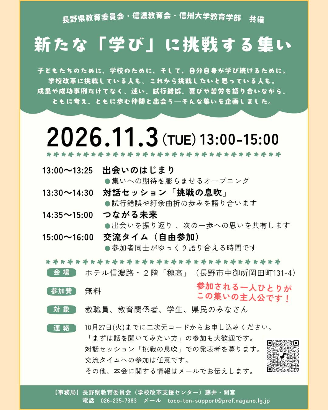 長野の教育エハガキ 長野県教育委員会 (@edu.naganopref) • Facebook