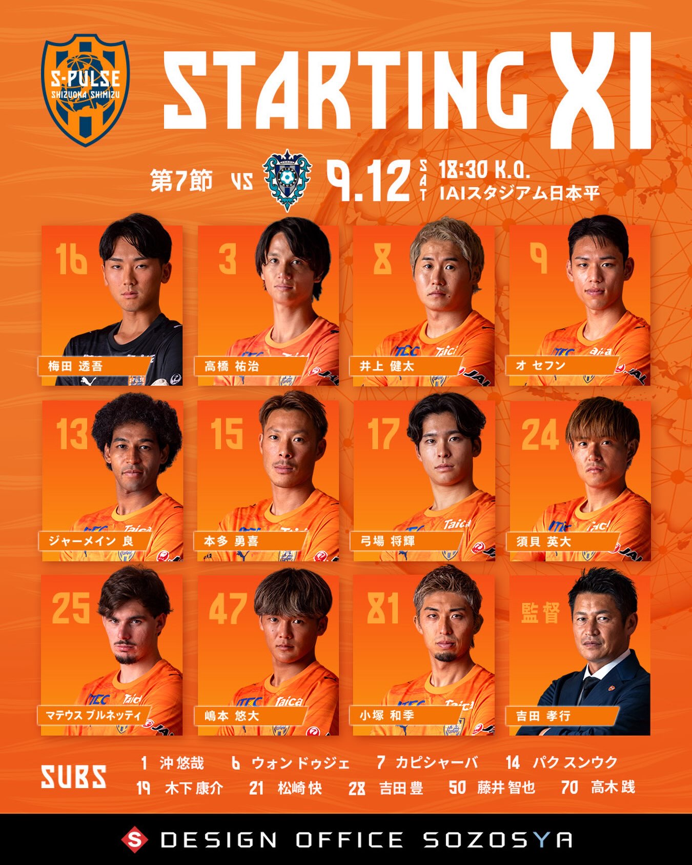清水エスパルス / SHIMIZU S-PULSE
