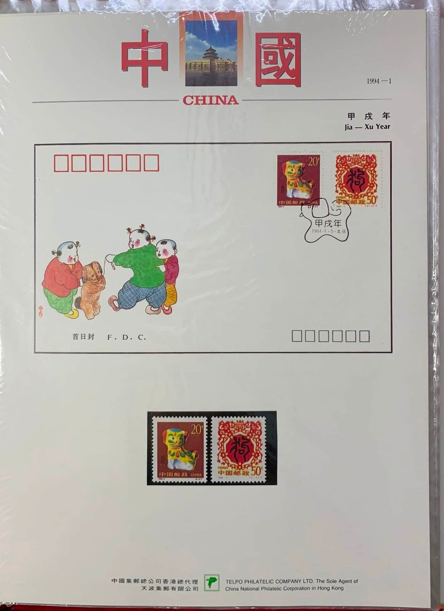 L3137 ： 1994 STAMPS OF CHINA 1994 中国全年邮票中国集邮总公司Rm 85