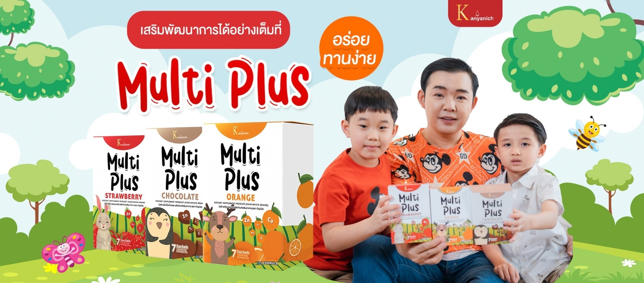 Multi... - Multi Plus - อาหารเสริมสร้างพัฒนาการเด็ก บำรุงสมอง