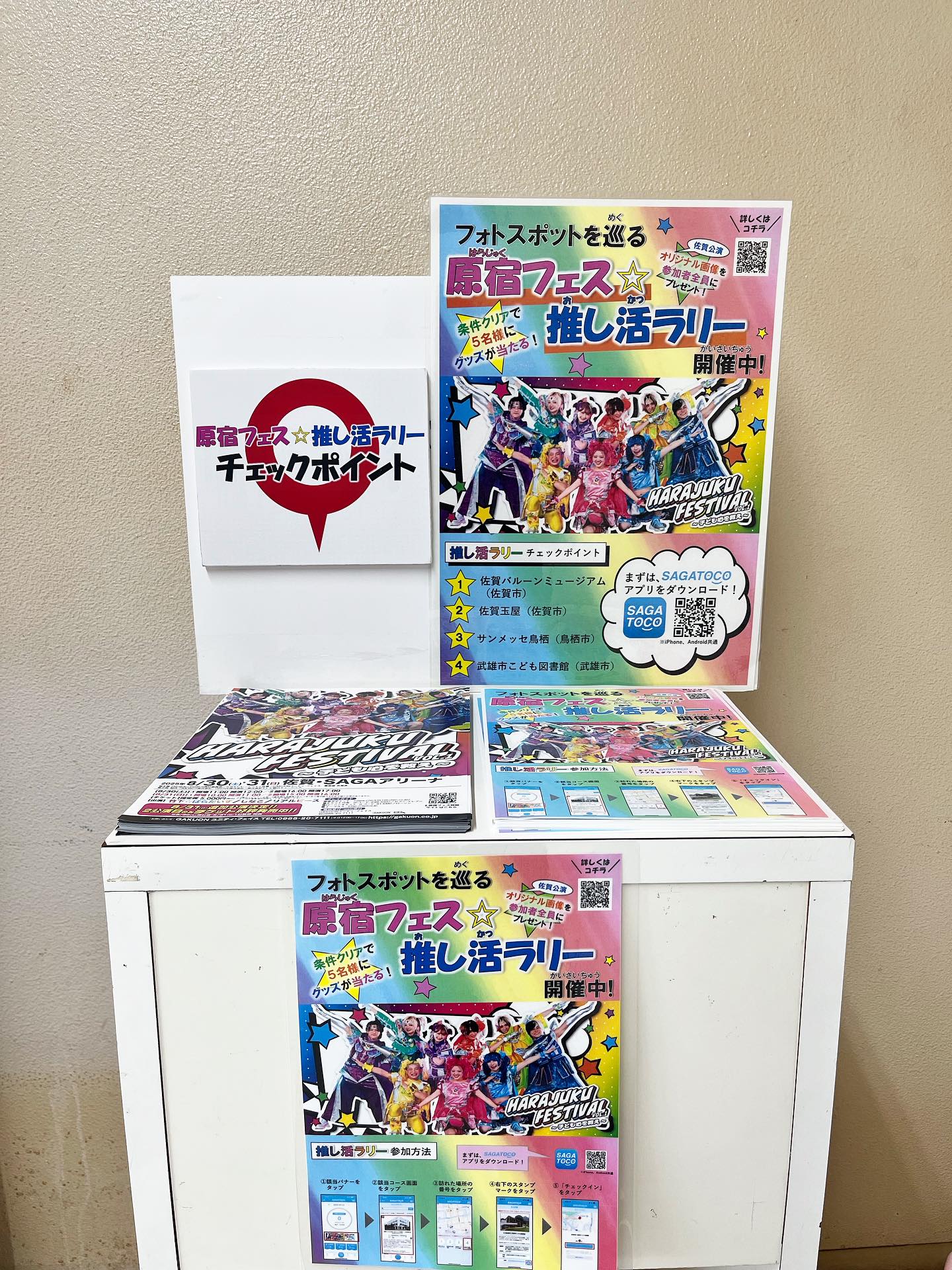 原宿フェス⭐︎推し活ラリー? 8月30日、31日にSNSで大人気の「竹下 