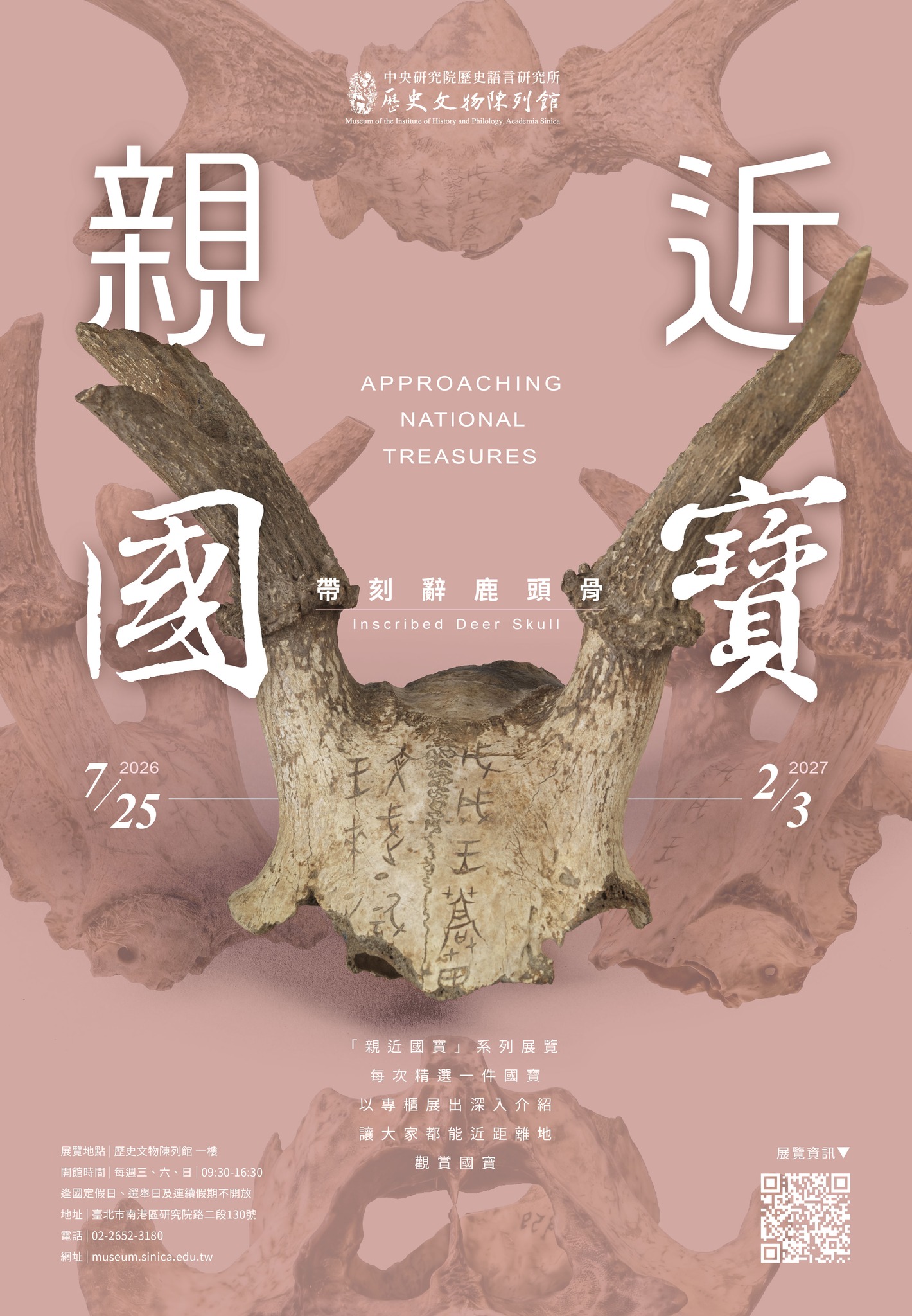 中央研究院歷史語言研究所Institute of History and Philology