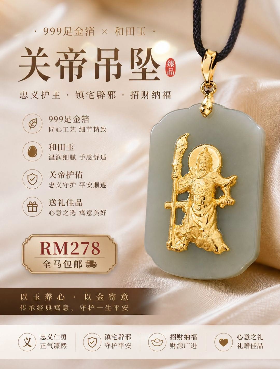 Sinkwang - 999足金箔× 和田玉｜关帝吊坠🐉 关帝寓意忠义、守护与平安