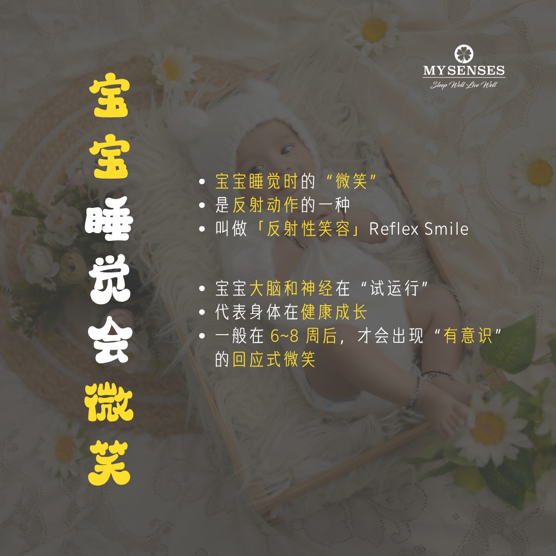 My - 宝妈宝爸看过来 ⚠️ 看到宝宝睡着还微笑，是不是心都化了～ 🥺💕 但其实，他不是梦到奶瓶，也不是梦到你～ 这是大脑在练习「微笑指令」 ...