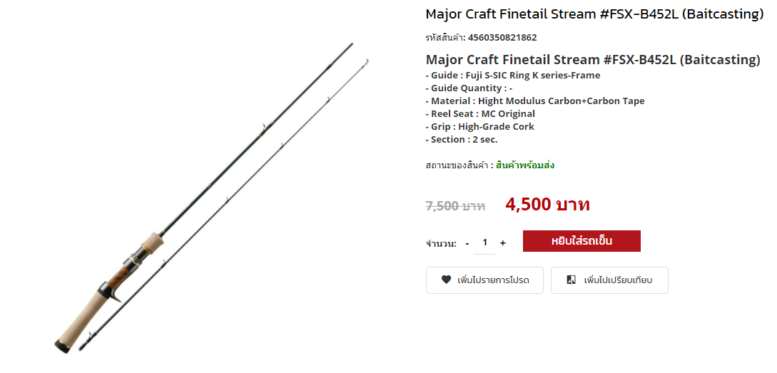 Major Craft Finetail Stream #FSX-B452L (Baitcasting) Length 4'5