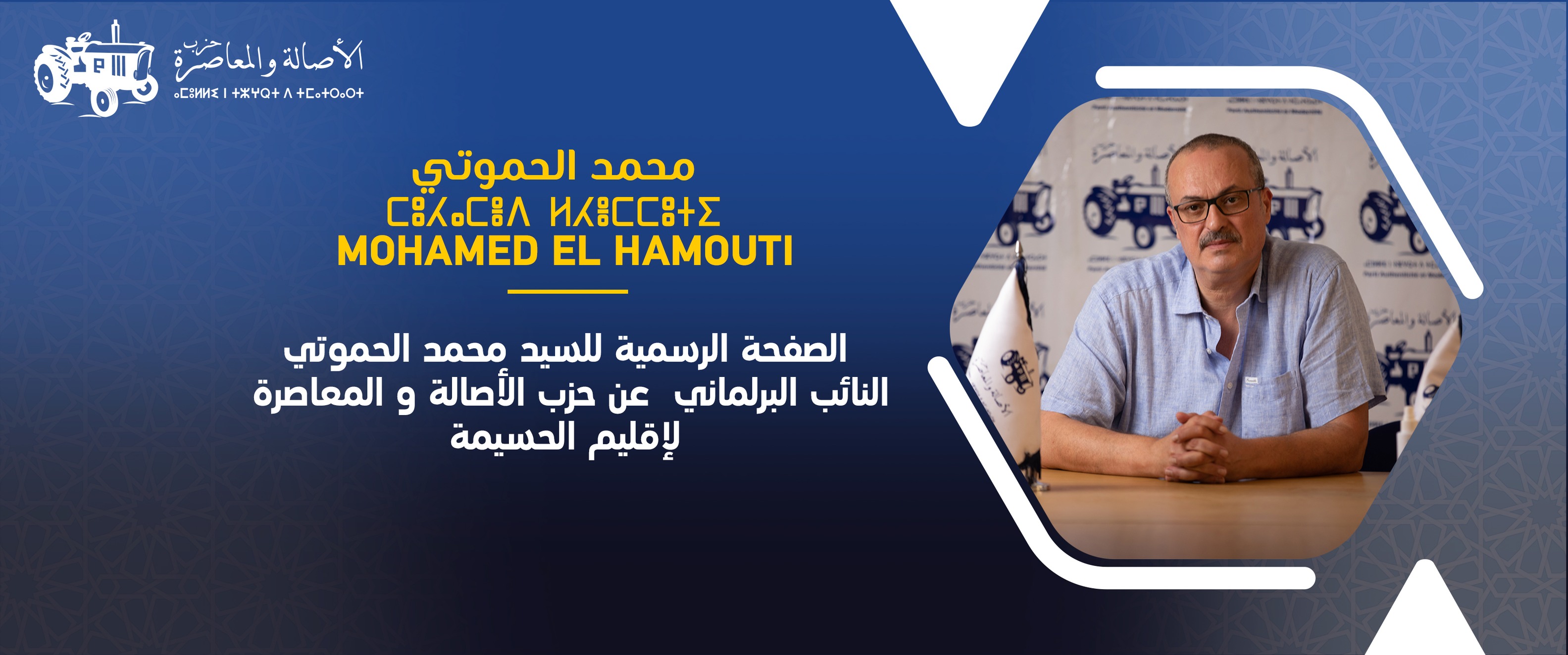 Mohamed El Hamouti • محمد الحموتي