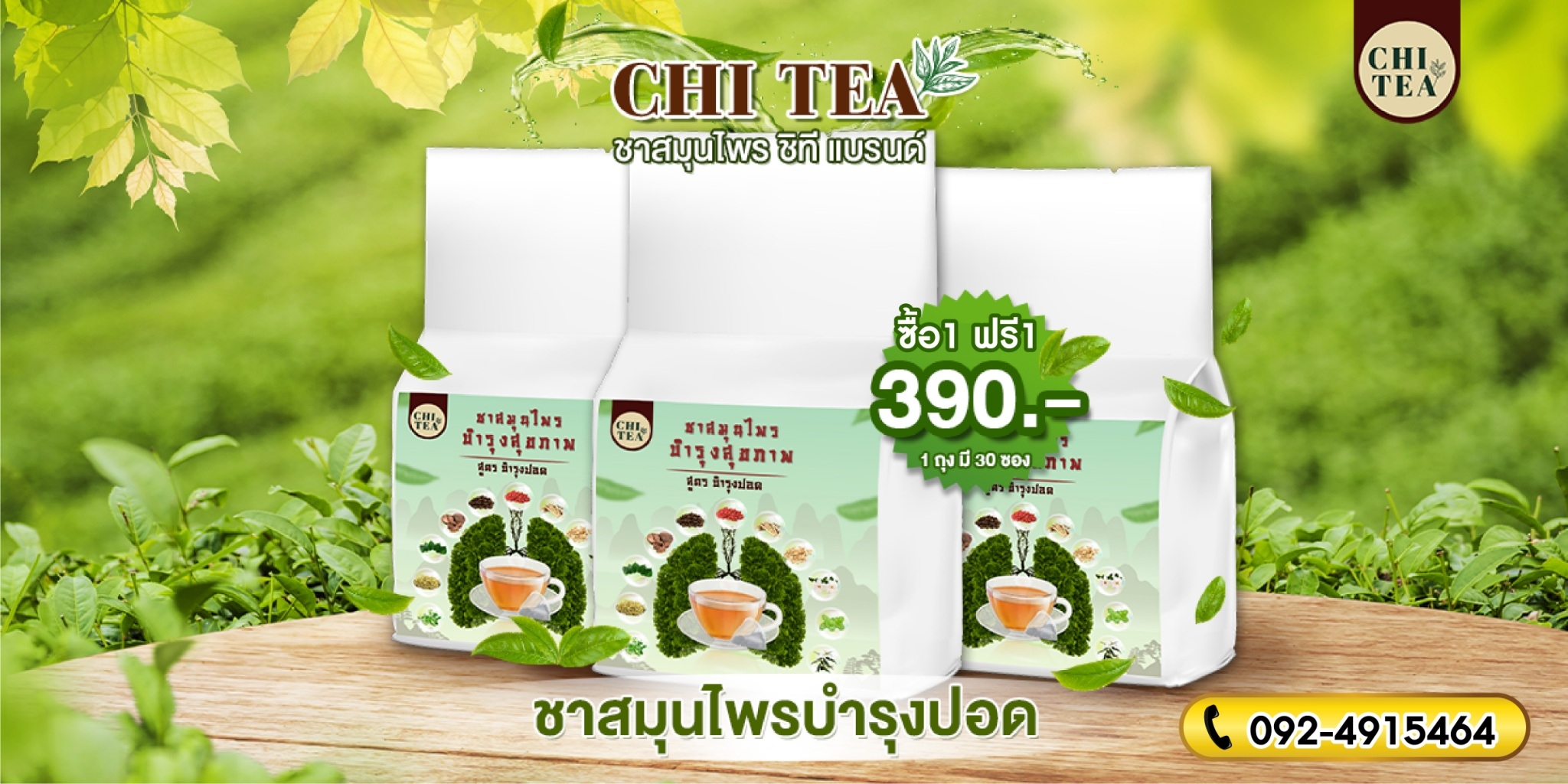 Chi Tea ชาสมุนไพร สูตรต้นตำรับ