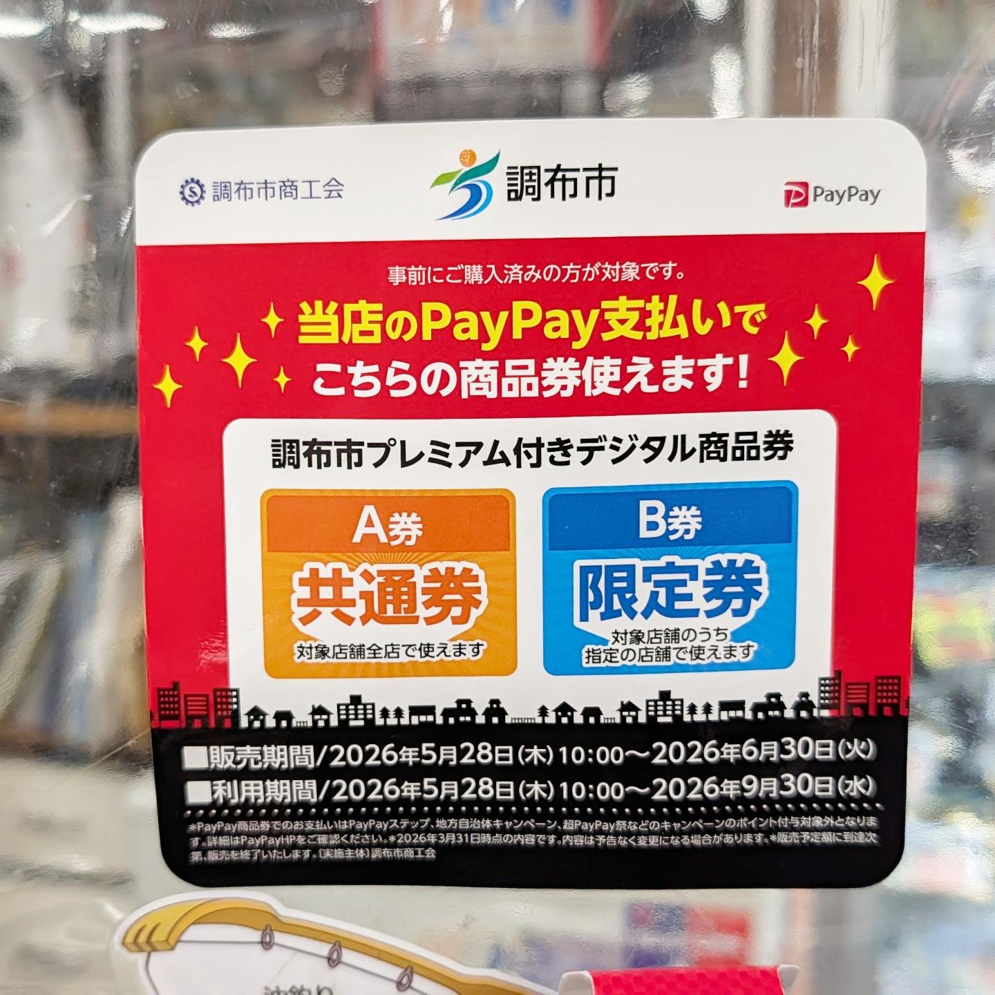玉屋釣具店 | Chofu Tokyo