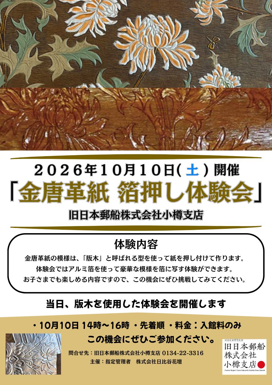 江戸時代　大店店主銭入　鞣し革に帆掛け船図柄　時代物保証 □『旧日本郵船株式会社小樽支店 金唐革紙 箔押し体験会・開催（10/10