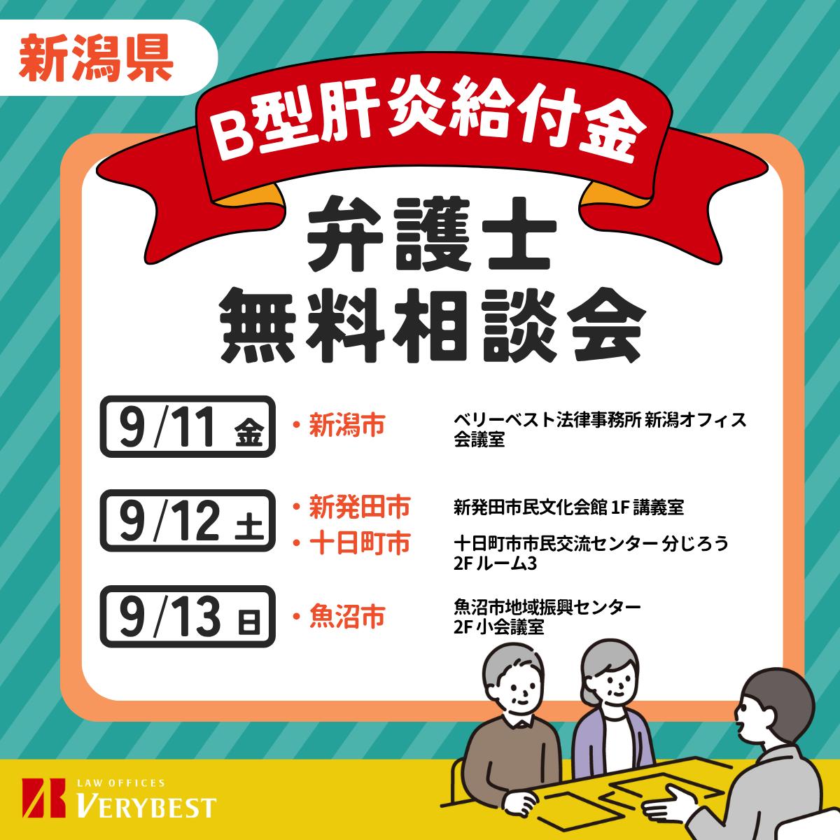 ベリー ベスト 法律 事務 所 b 型 肝炎