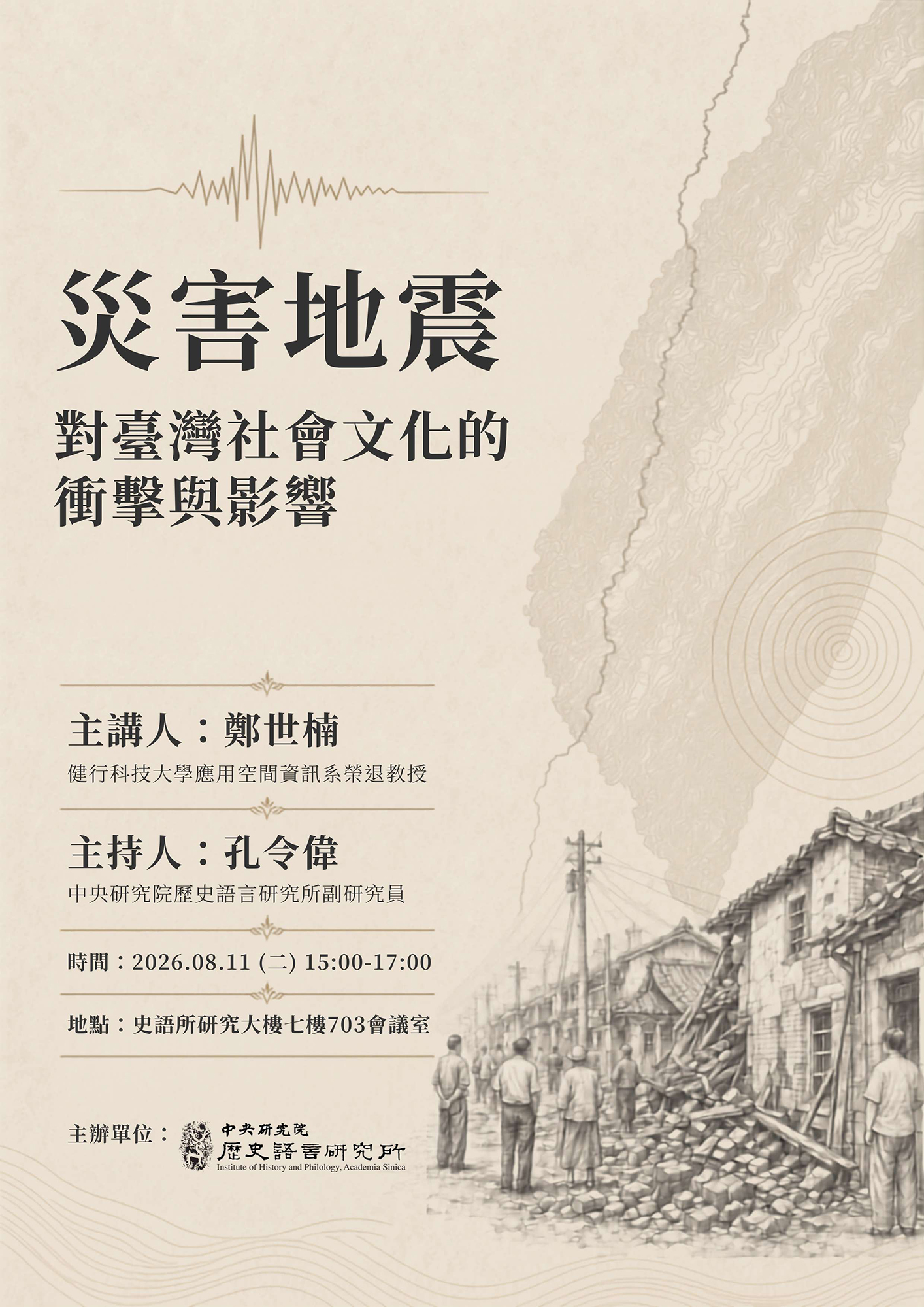 中央研究院歷史語言研究所Institute of History and Philology