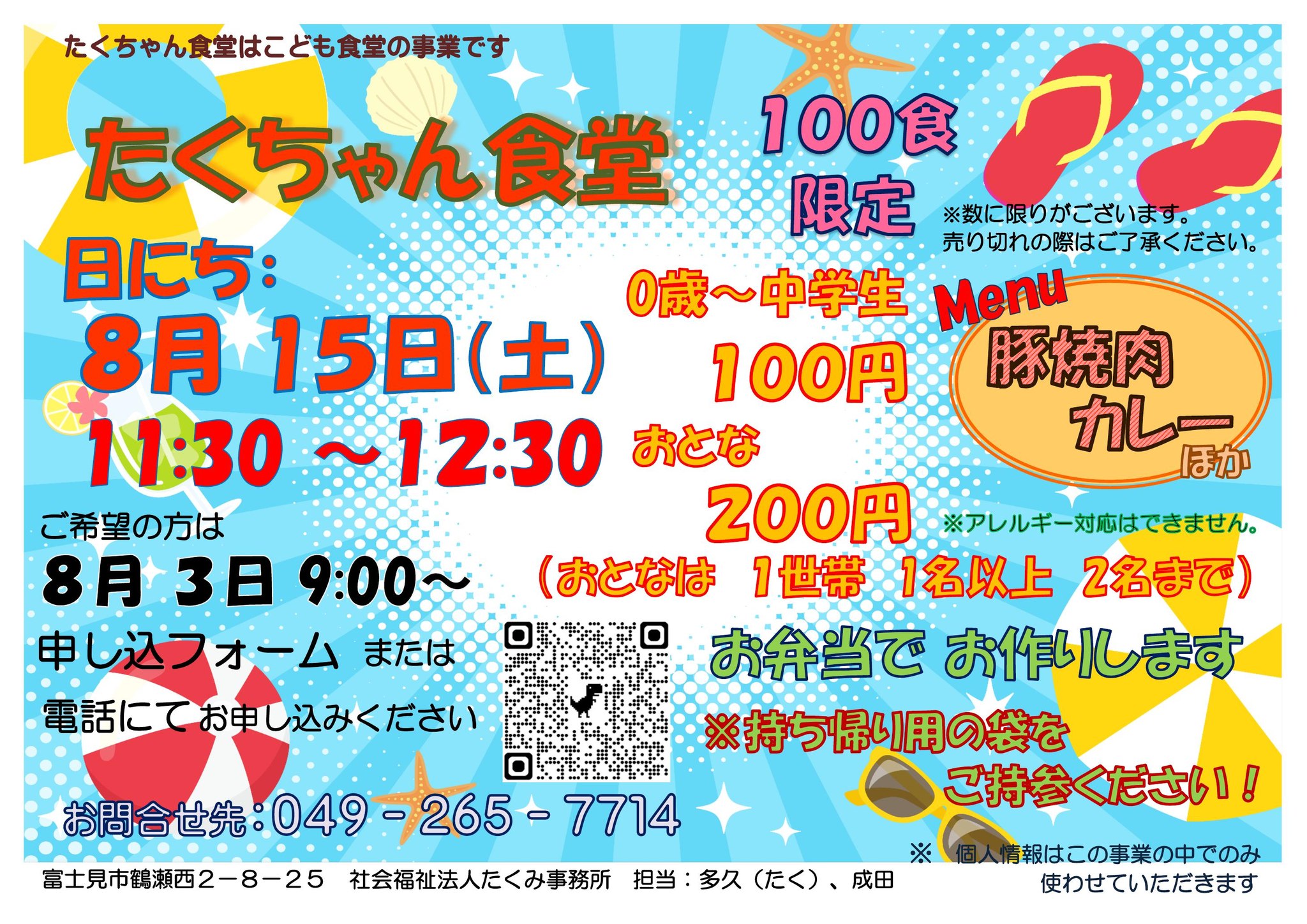 社会福祉法人たくみ えぶりわん鶴瀬Nisi | Fujimi-shi Saitama