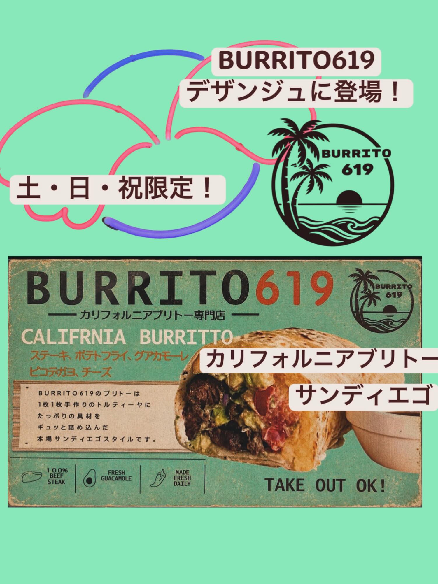 限定ブリトー BURRITO619登場！ サンディエゴスタイルのブリトーを、 Kaigandori Des