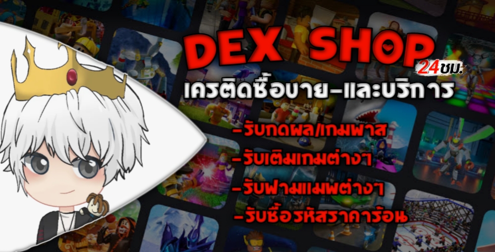 DEX SHOP