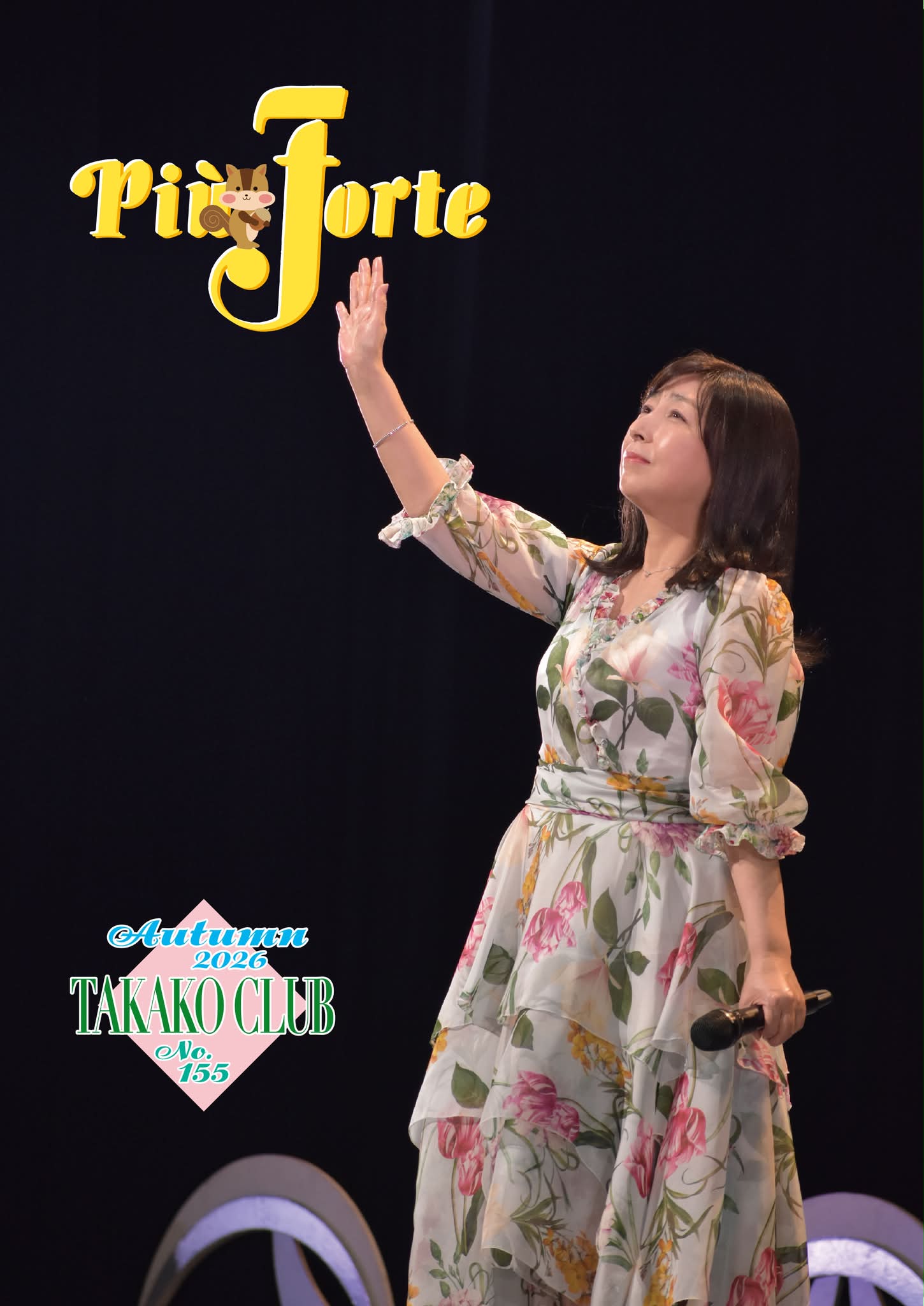 岡村孝子ファンクラブ会報誌「Piu Forte」(No.131・秋号)は、本日10月