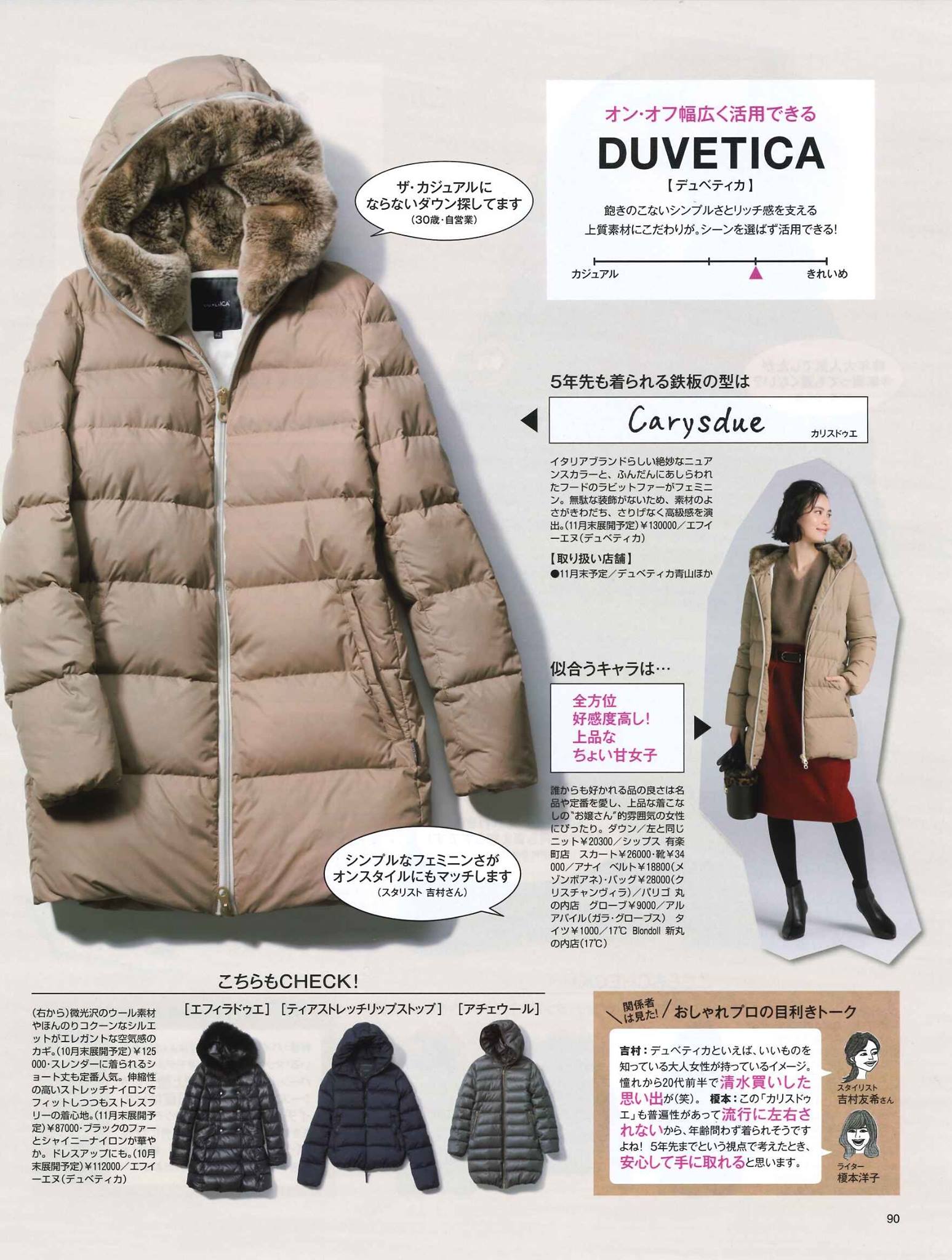 Duvetica - オン・オフ幅広く活用できるDUVETICA 5年先まで着られる 