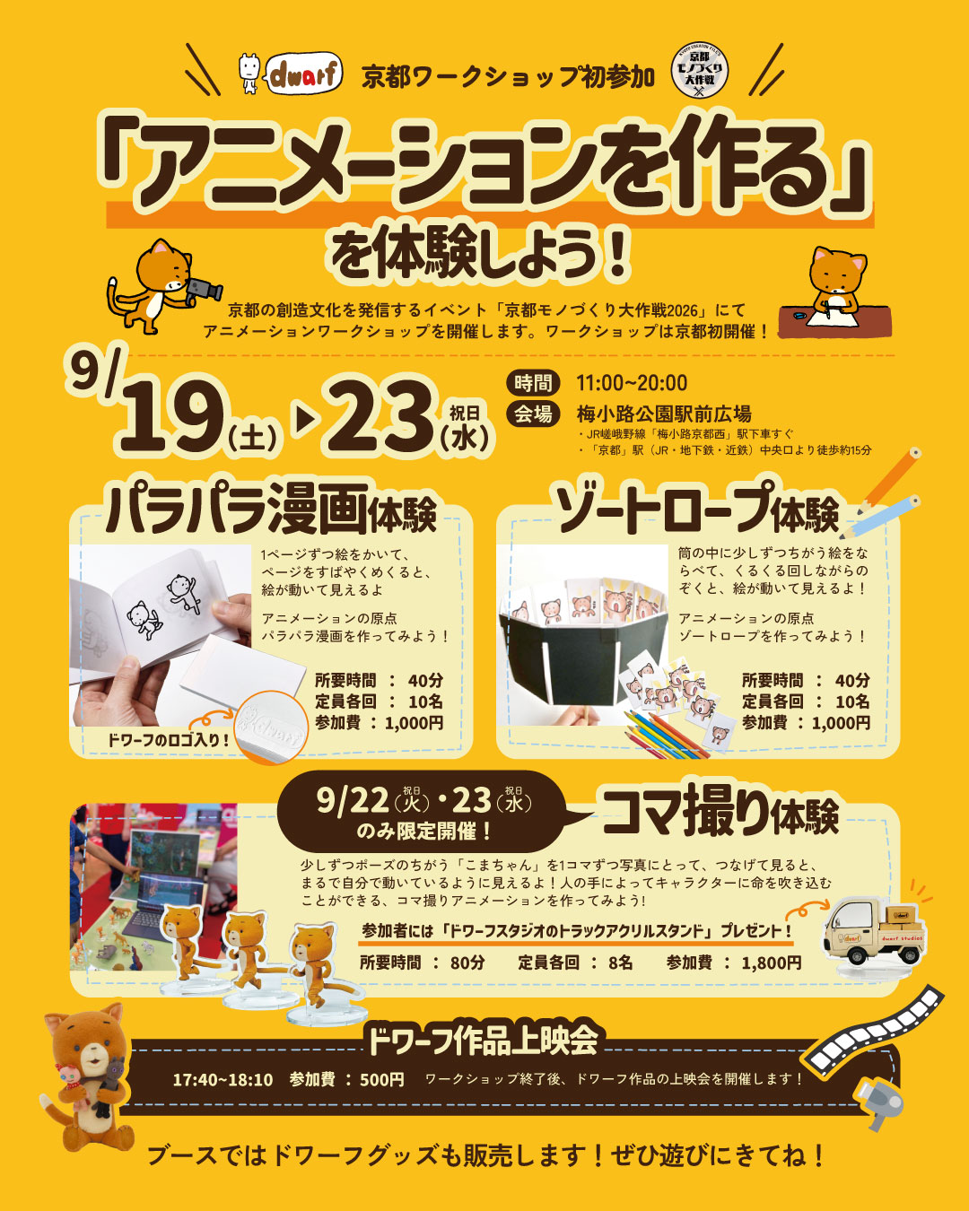 ドワーフ20周年展 限定／.+* 展覧会限定グッズのご紹介✨リラックマ