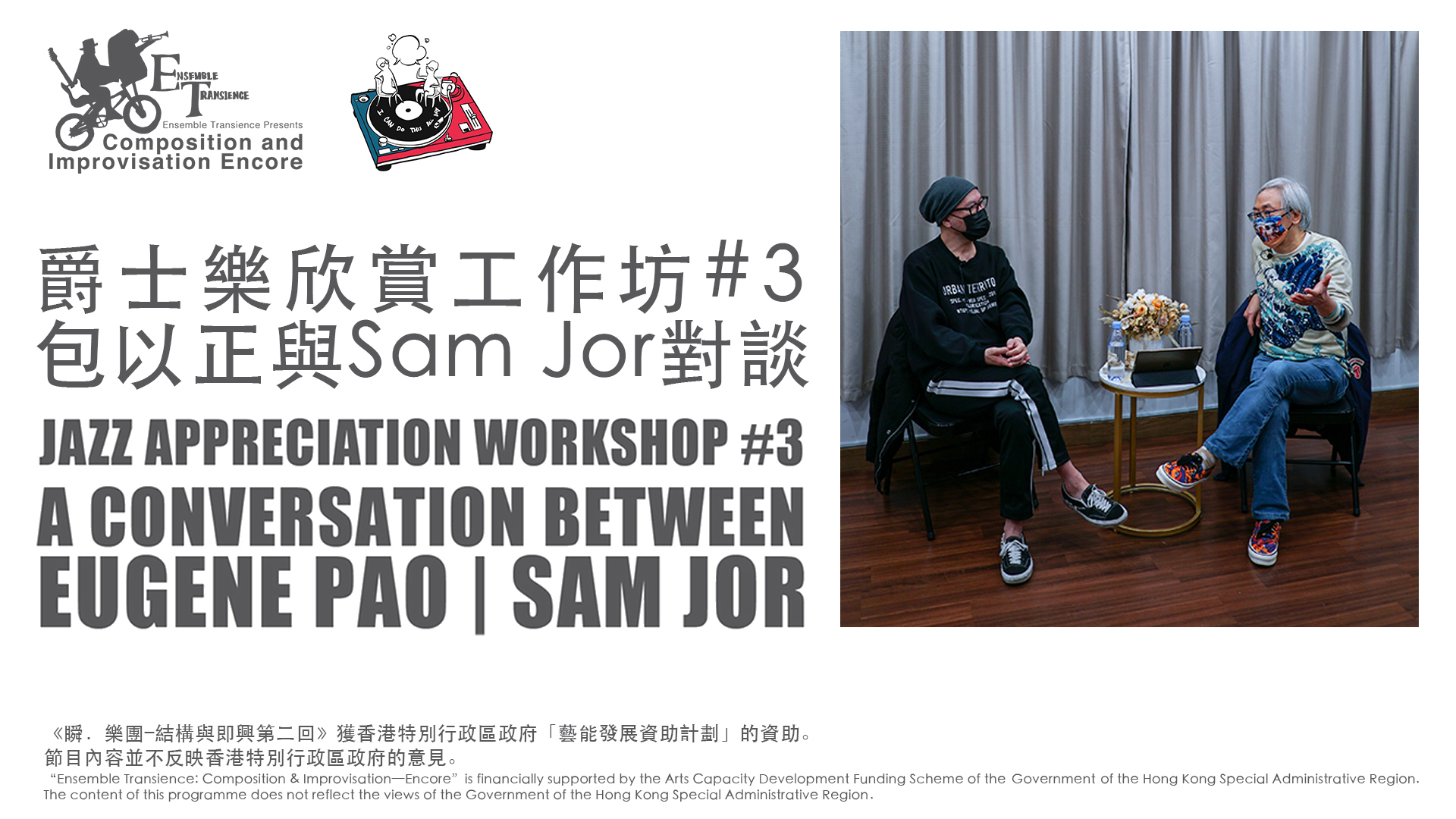 Teriver Cheung - 包以正與Sam Jor對談－重溫上架! Support with...
