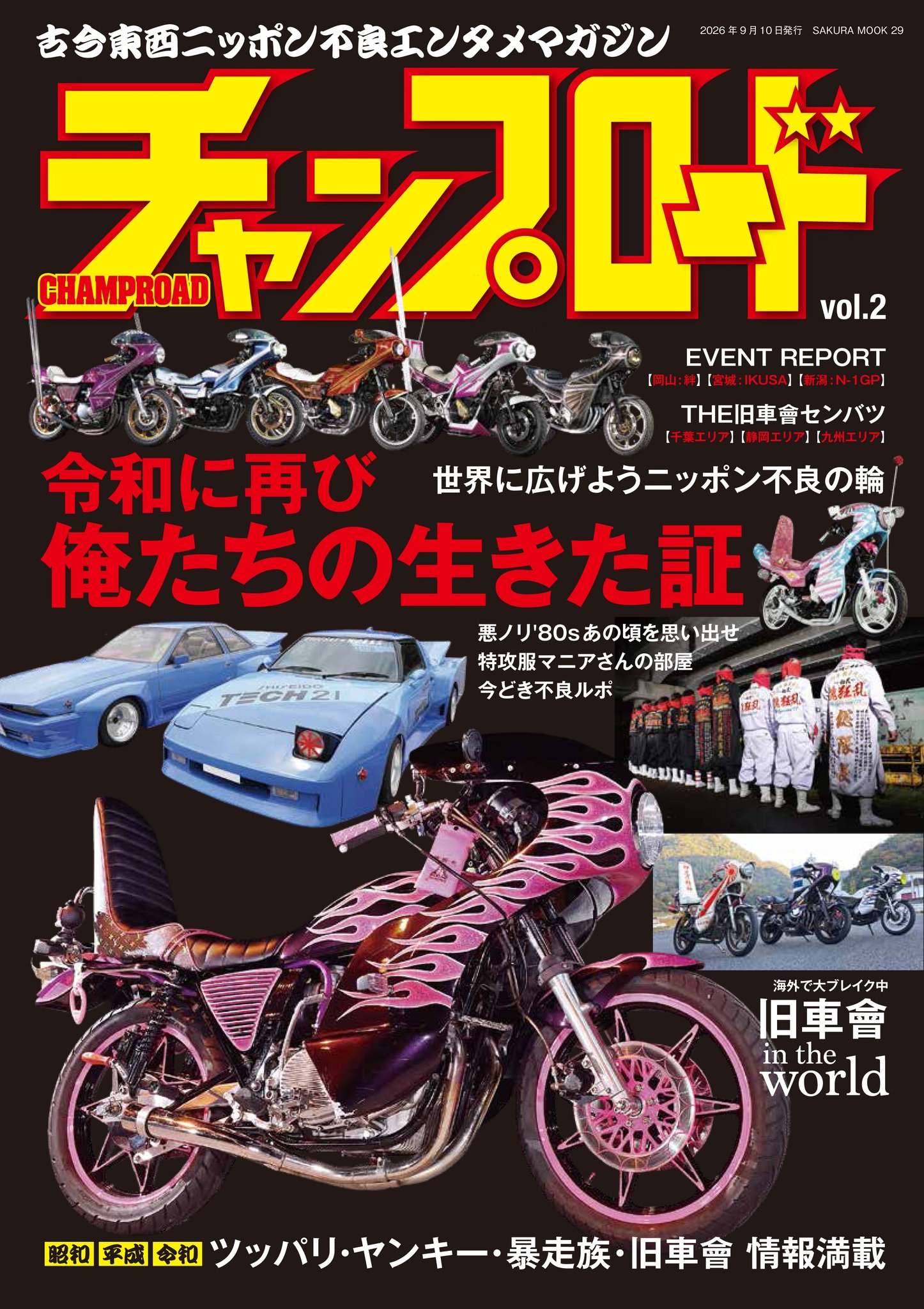 チャンプロード・プレイバック】vol.①③⑥ 📚2004年(平成16年)4月号を